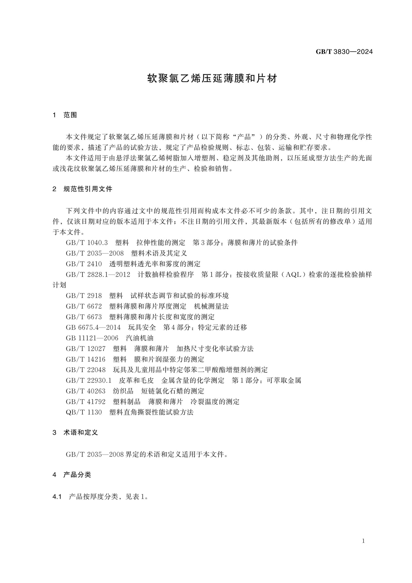 GB/T 3830-2024 Page 6