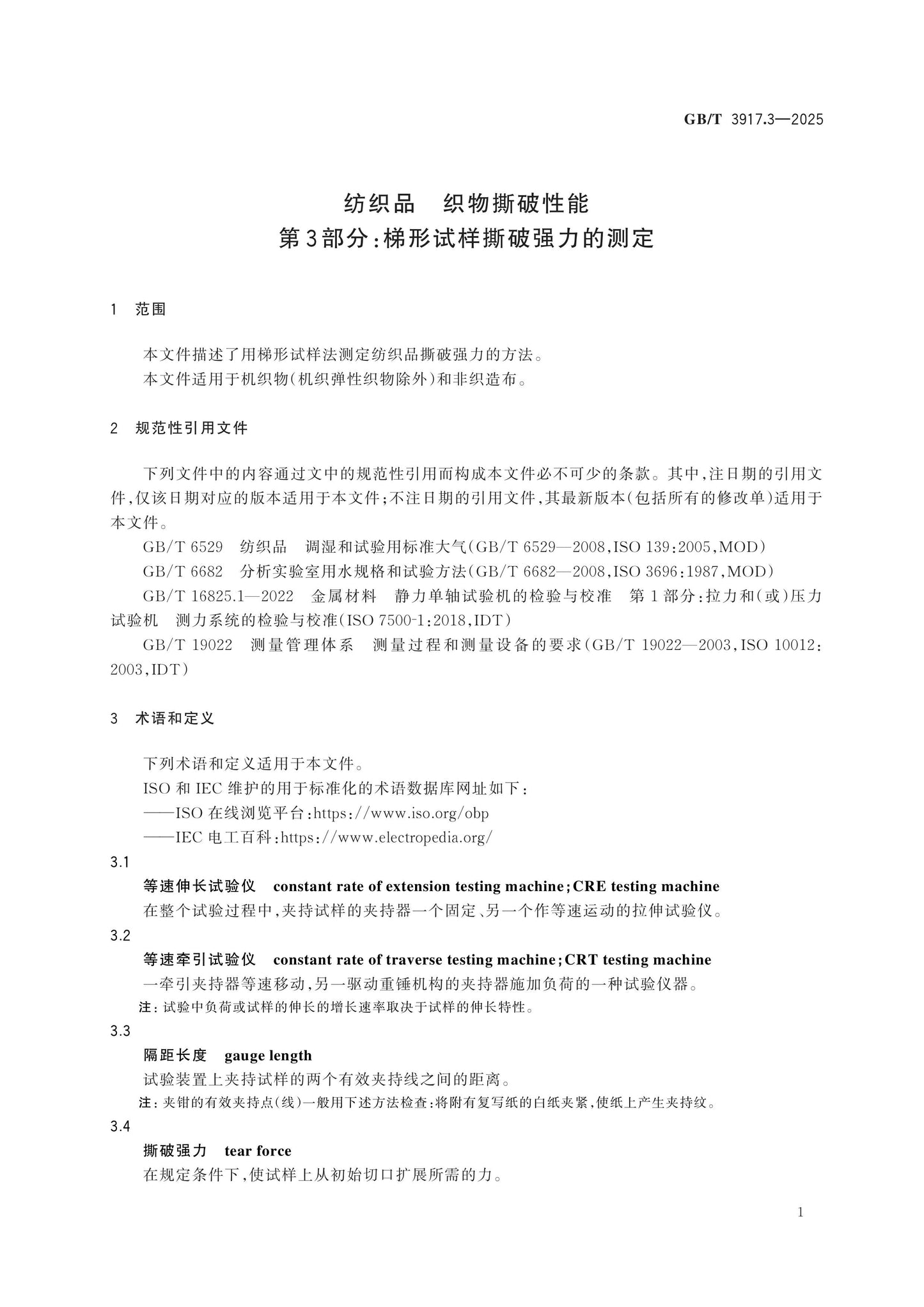 GB/T 3917.3-2025 Page 4