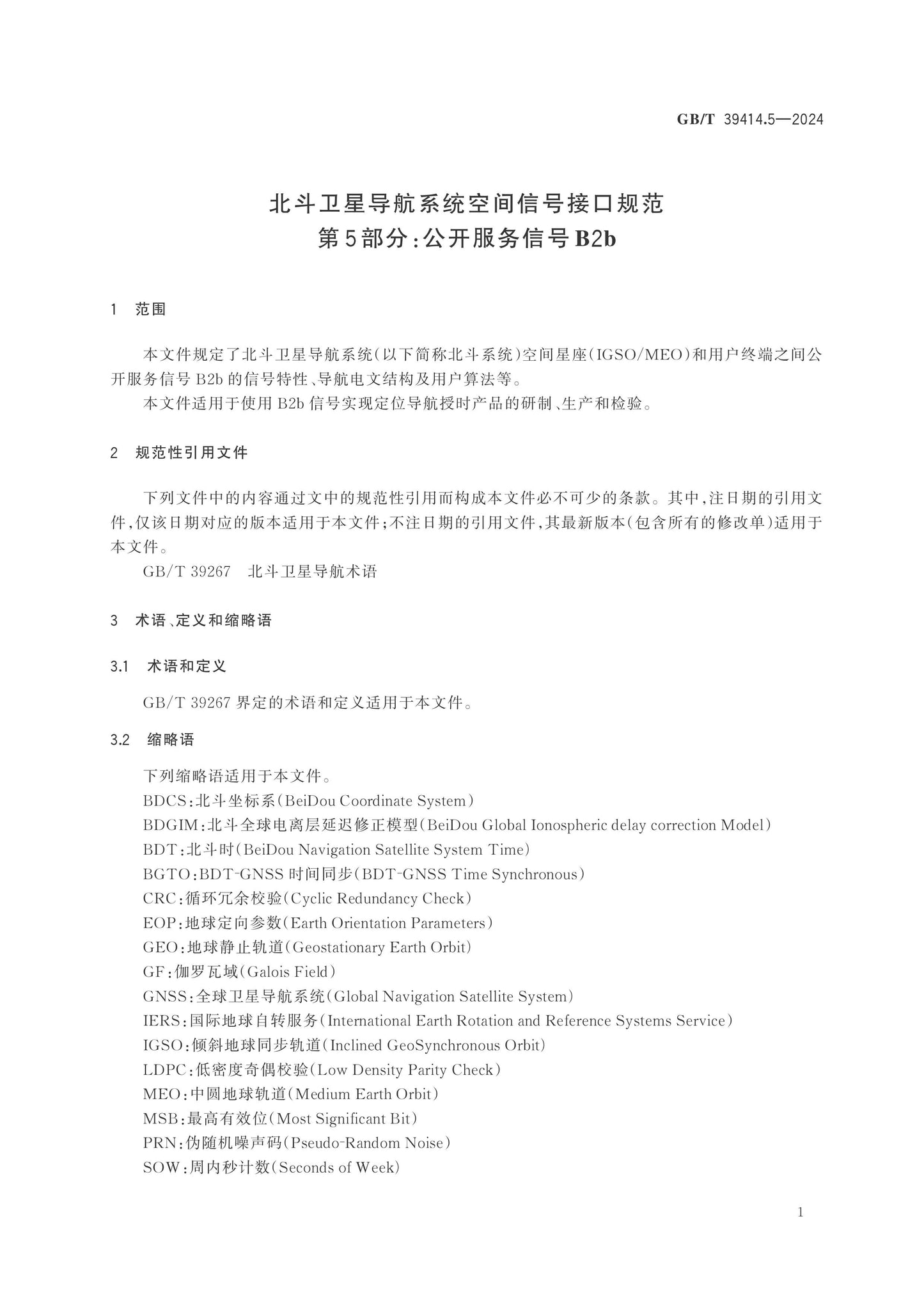 GB/T 39414.5-2024 Page 7