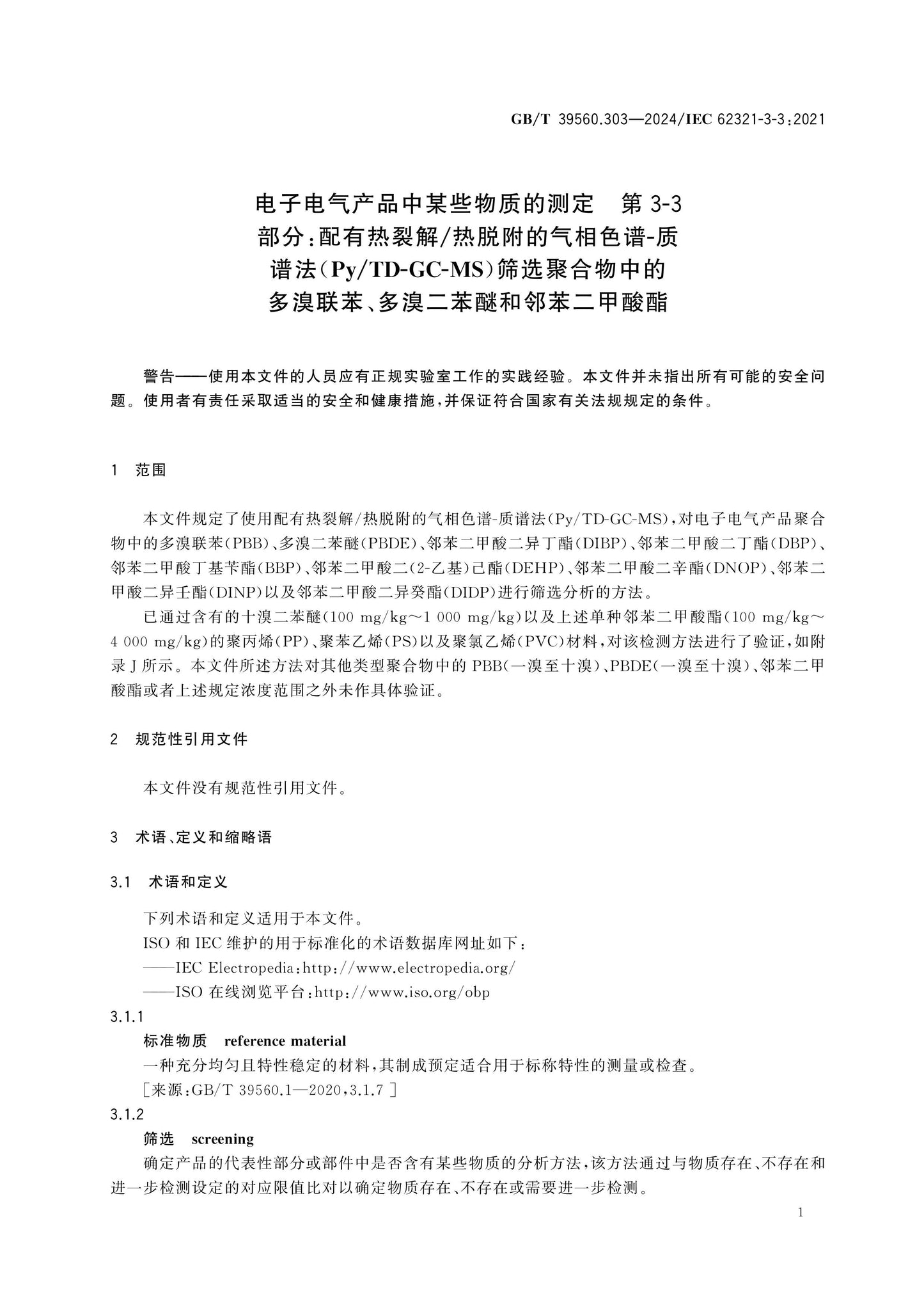 GB/T 39560.303-2024 Page 7