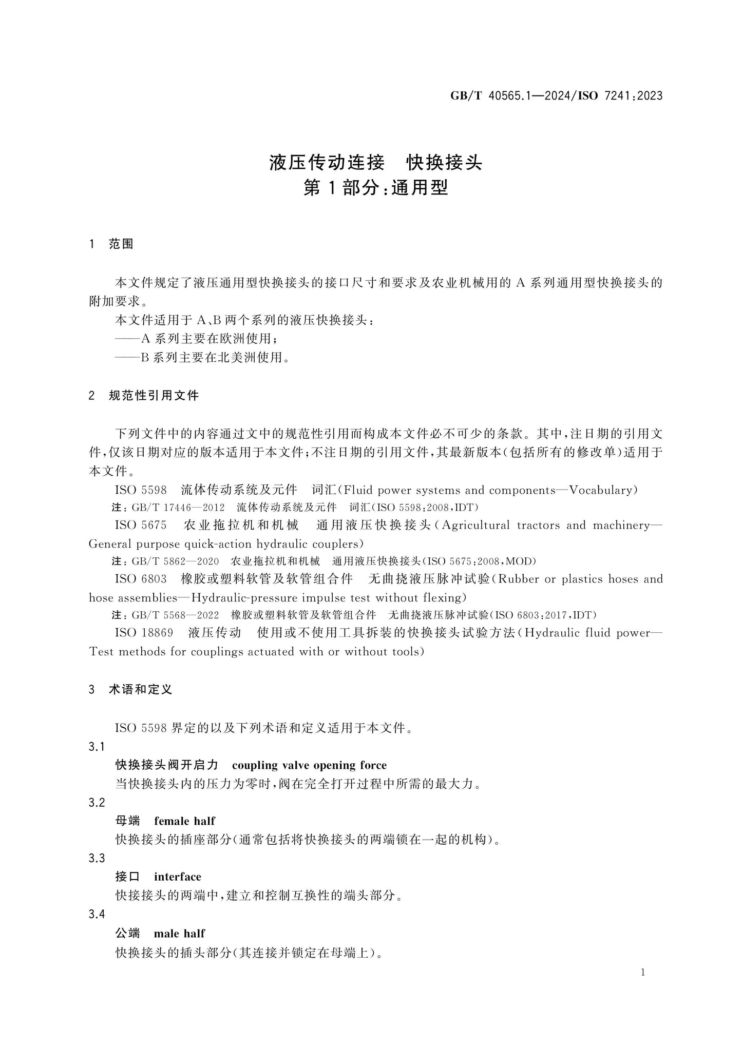 GB/T 40565.1-2024 Page 5