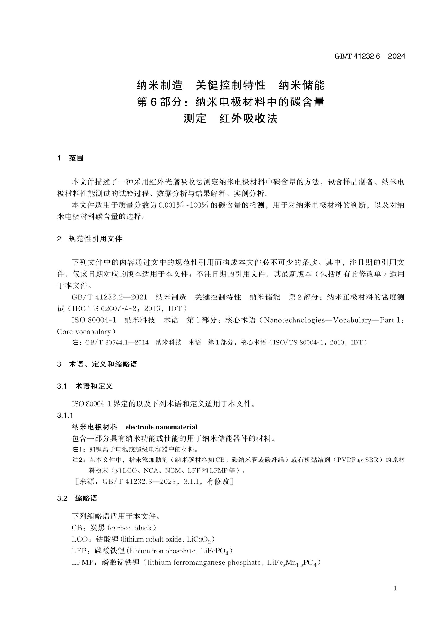 GB/T 41232.6-2024 Page 5