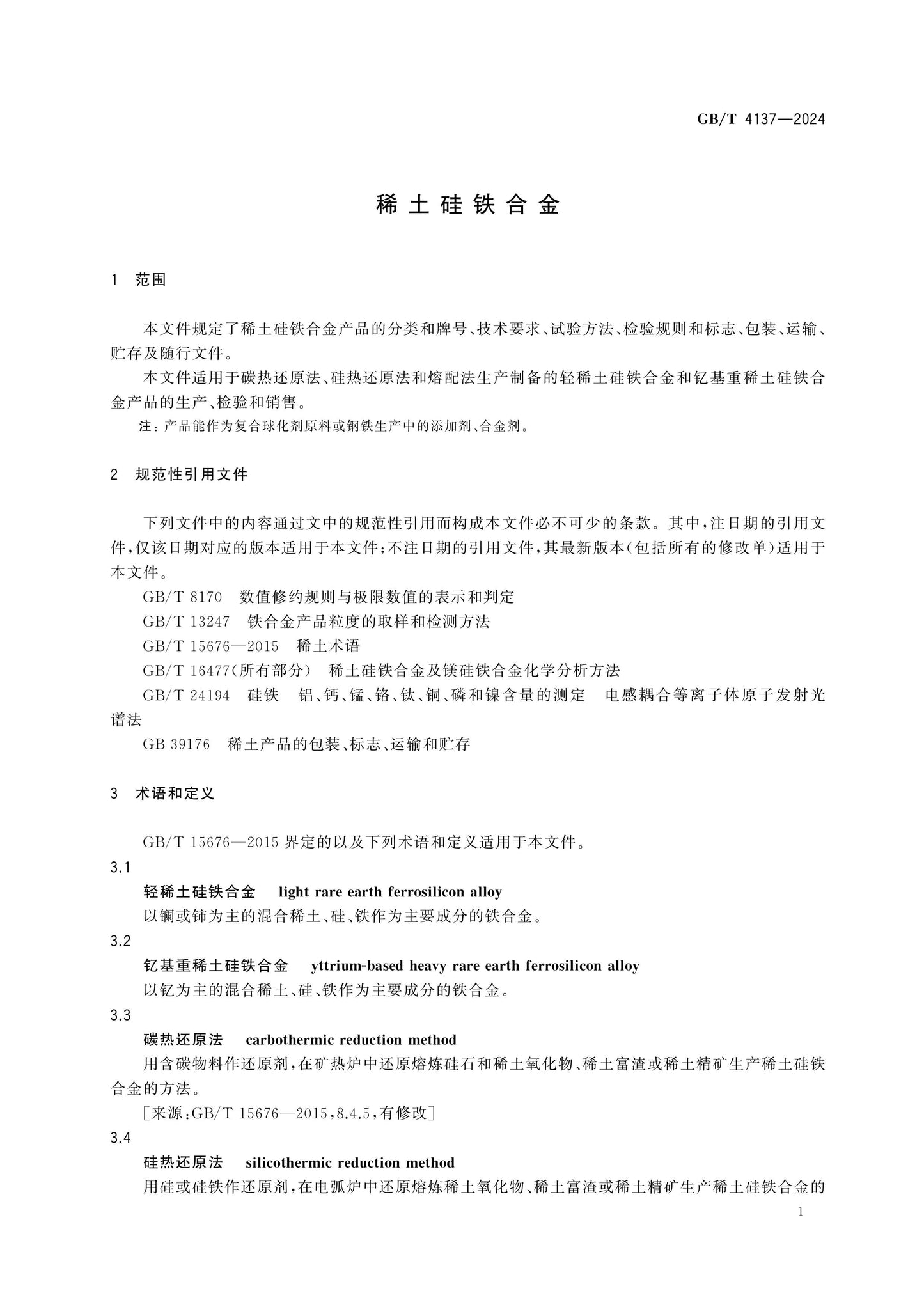 GB/T 4137-2024 Page 3