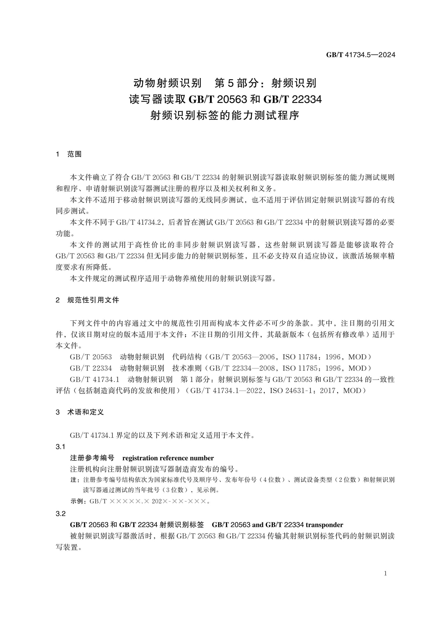 GB/T 41734.5-2024 Page 6