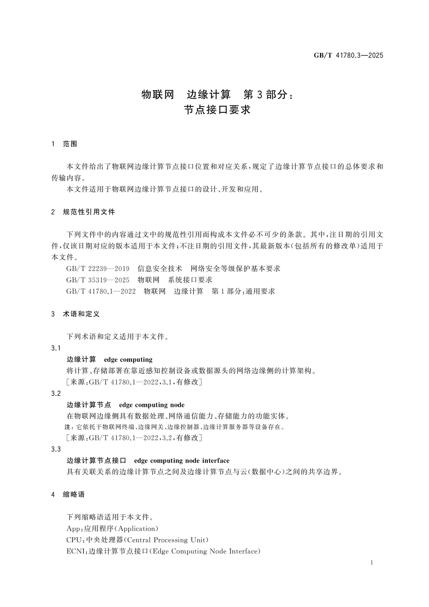 GB/T 41780.3-2025 Page 5