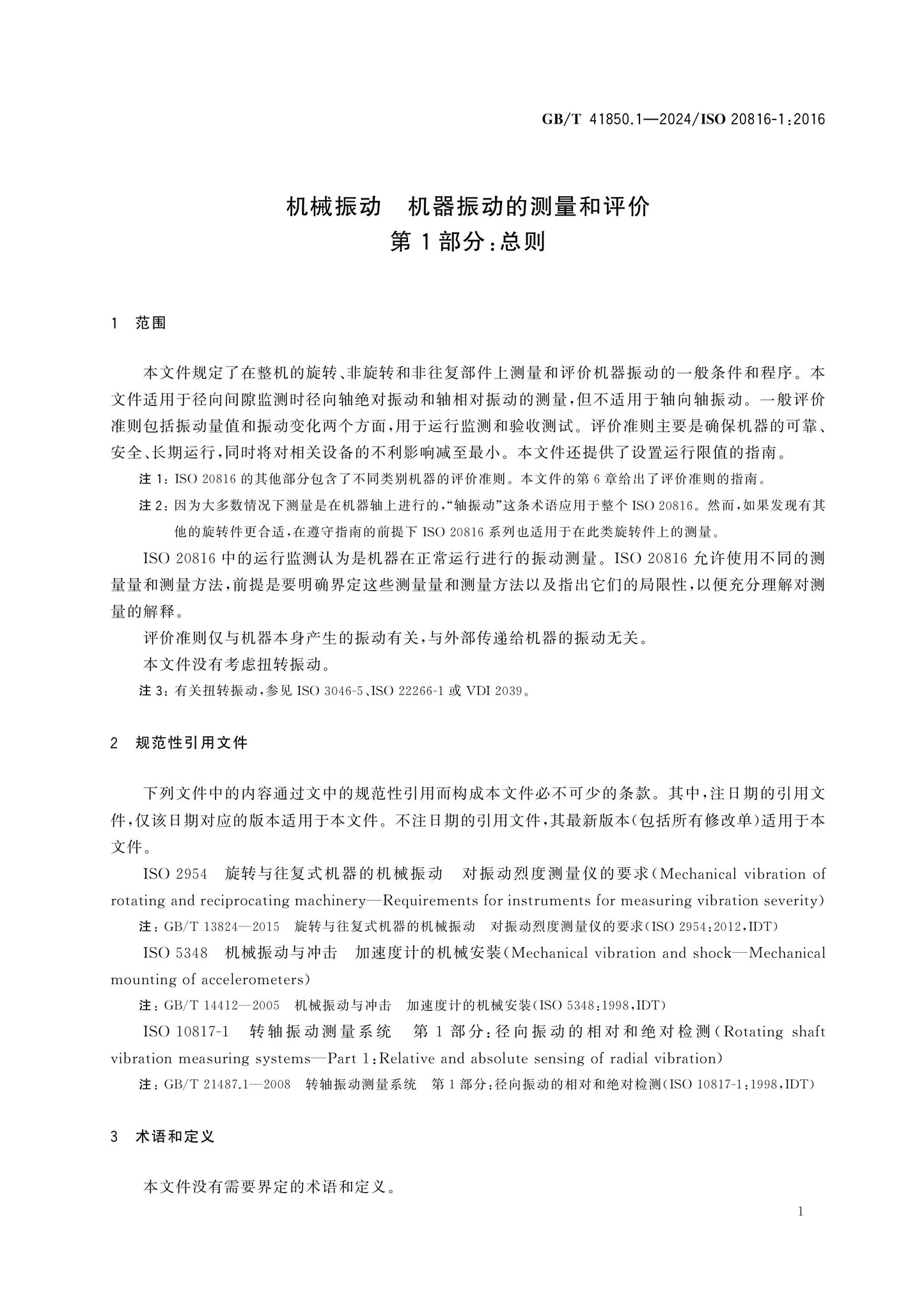 GB/T 41850.1-2024 Page 6