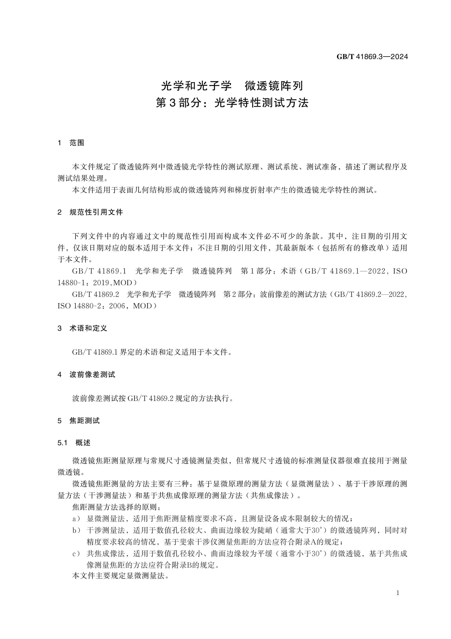 GB/T 41869.3-2024 Page 5