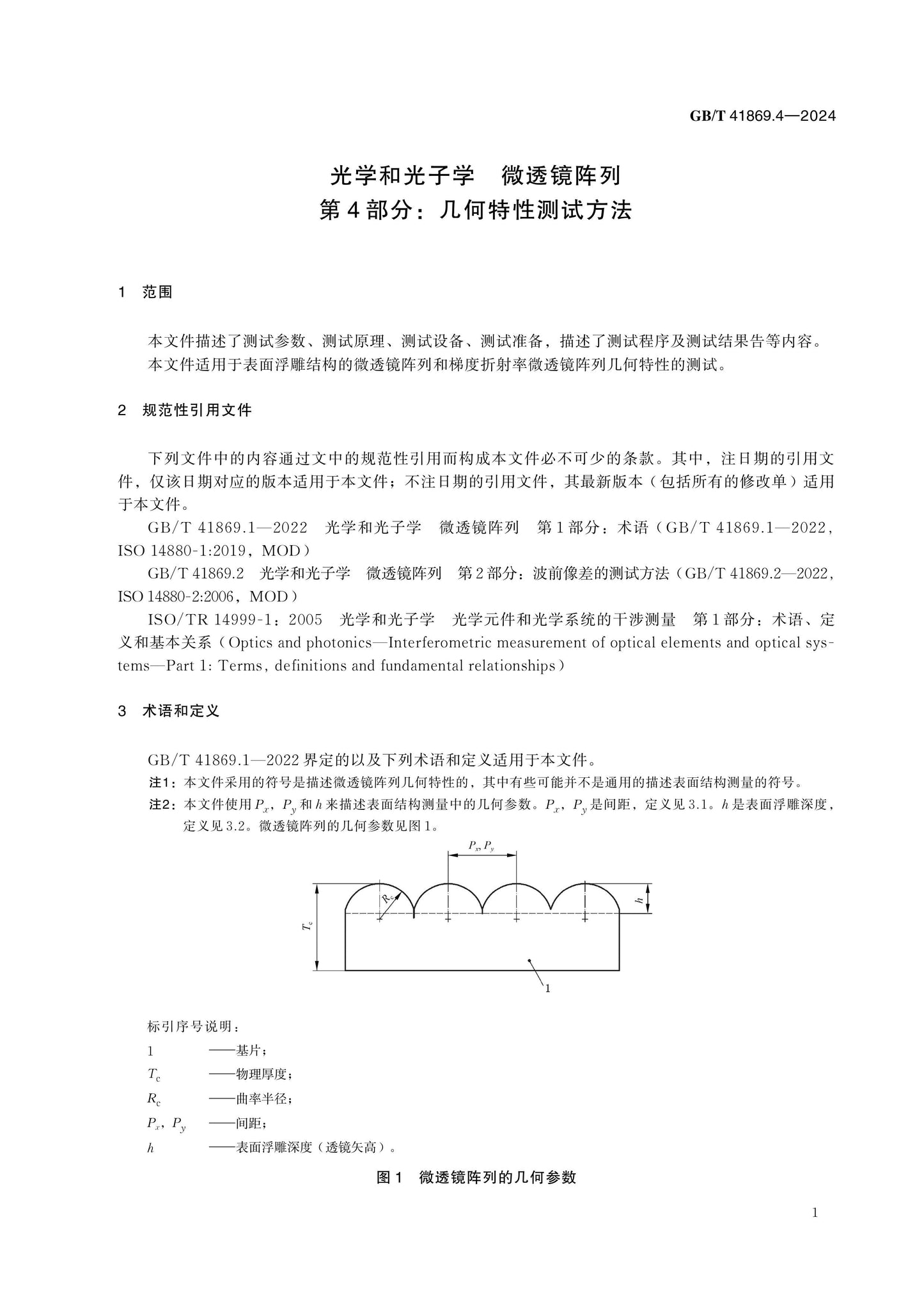 GB/T 41869.4-2024 Page 6