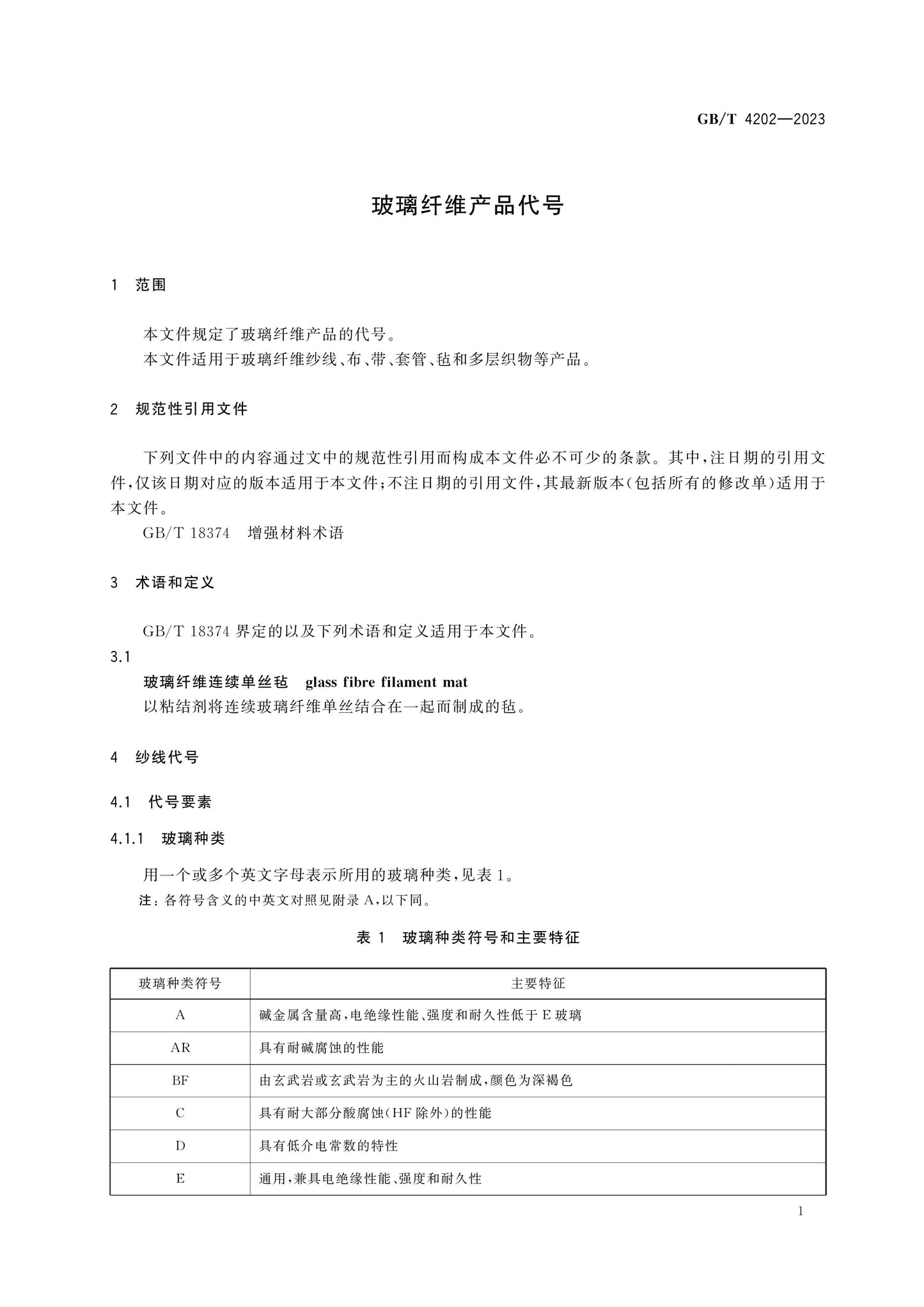 GB/T 4202-2023 Page 4