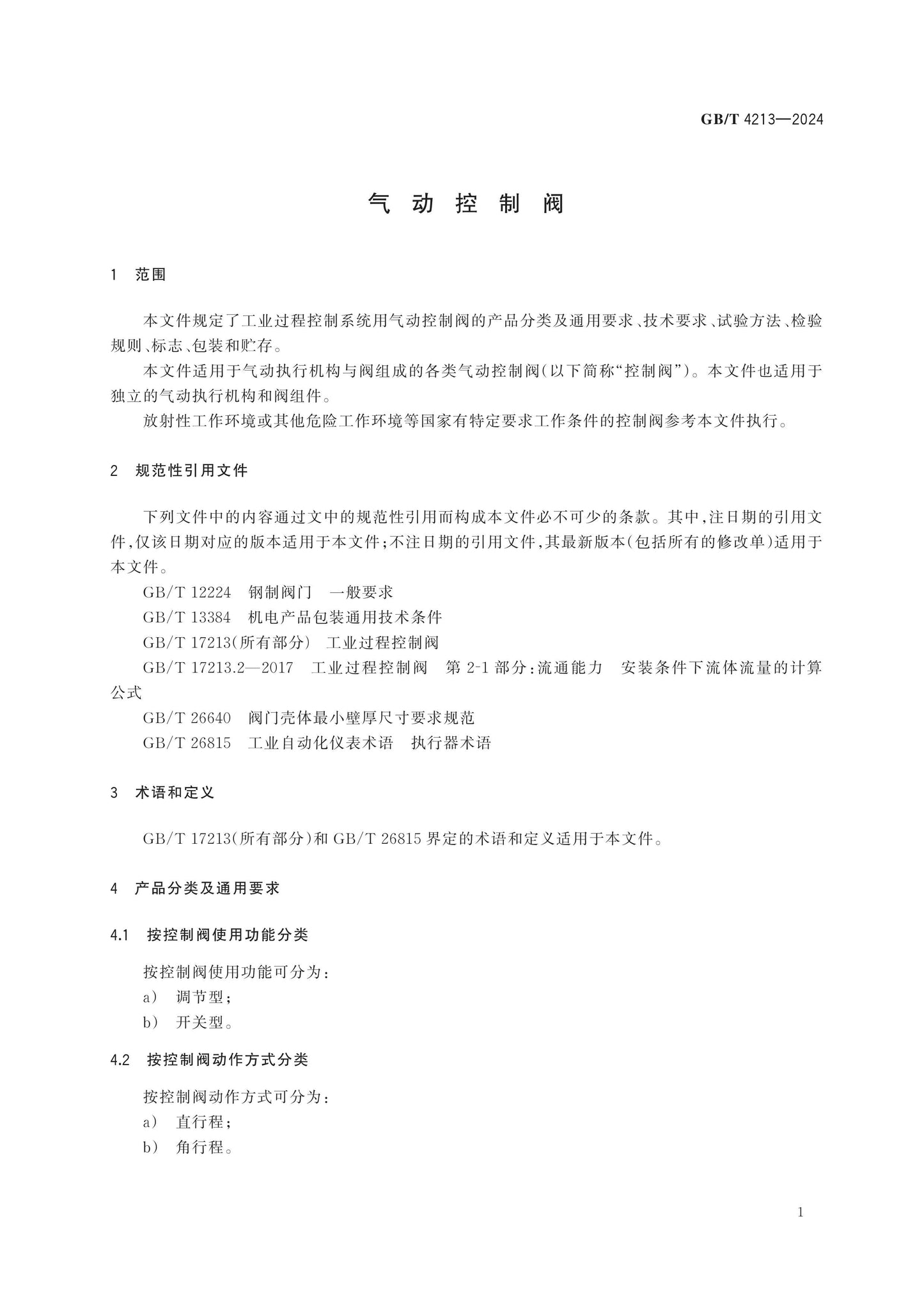 GB/T 4213-2024 Page 6