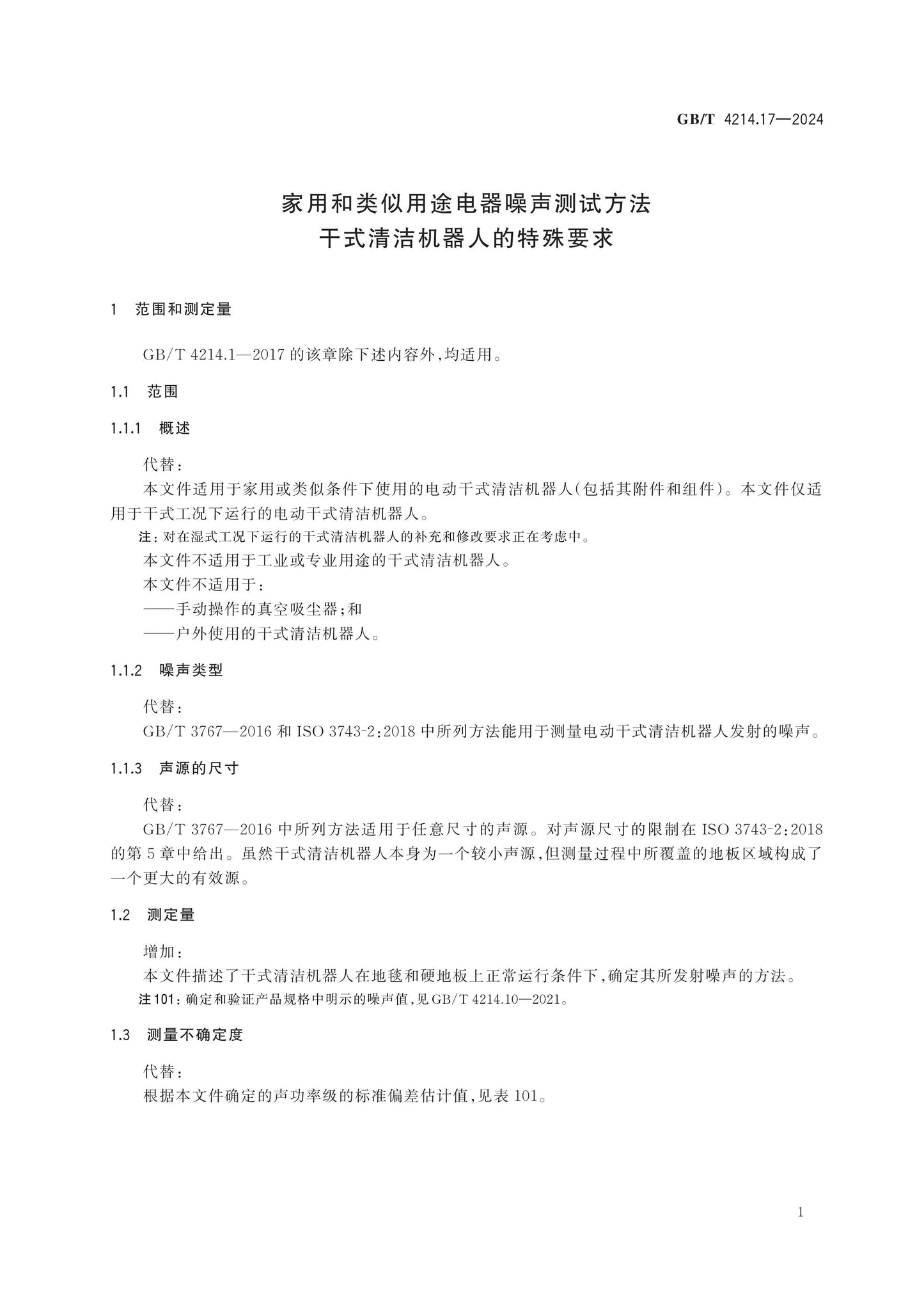 GB/T 4214.17-2024 Page 7