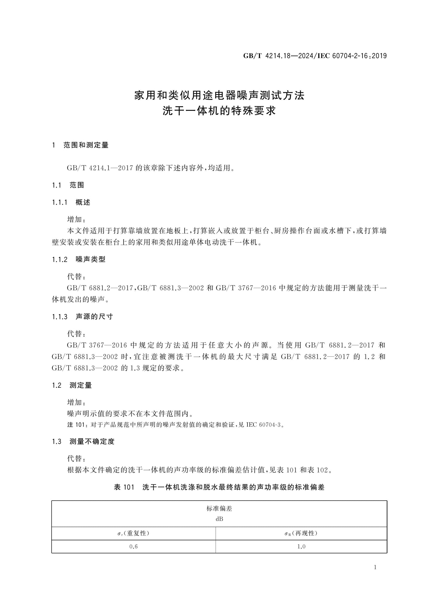 GB/T 4214.18-2024 Page 5