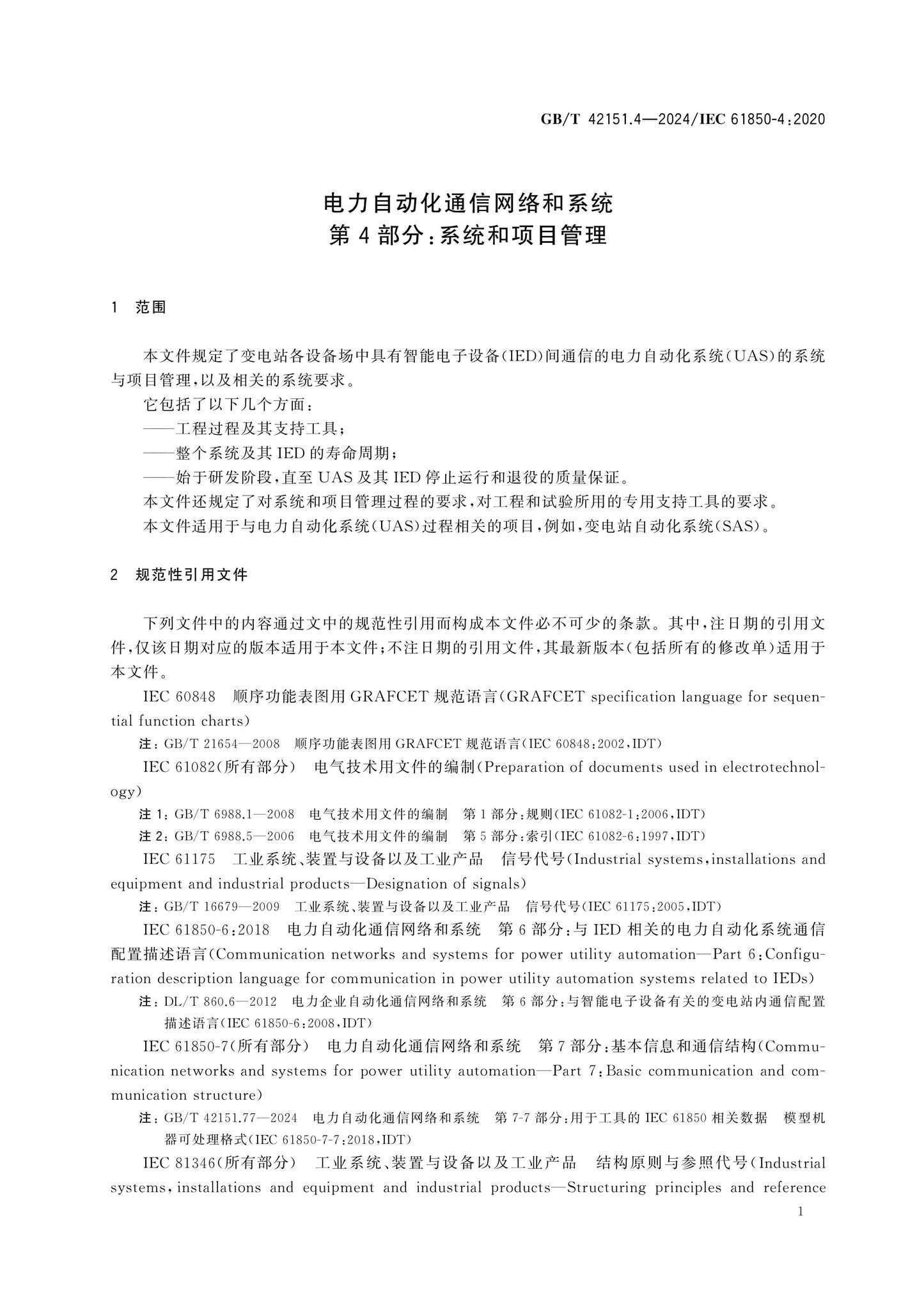 GB/T 42151.4-2024 Page 5