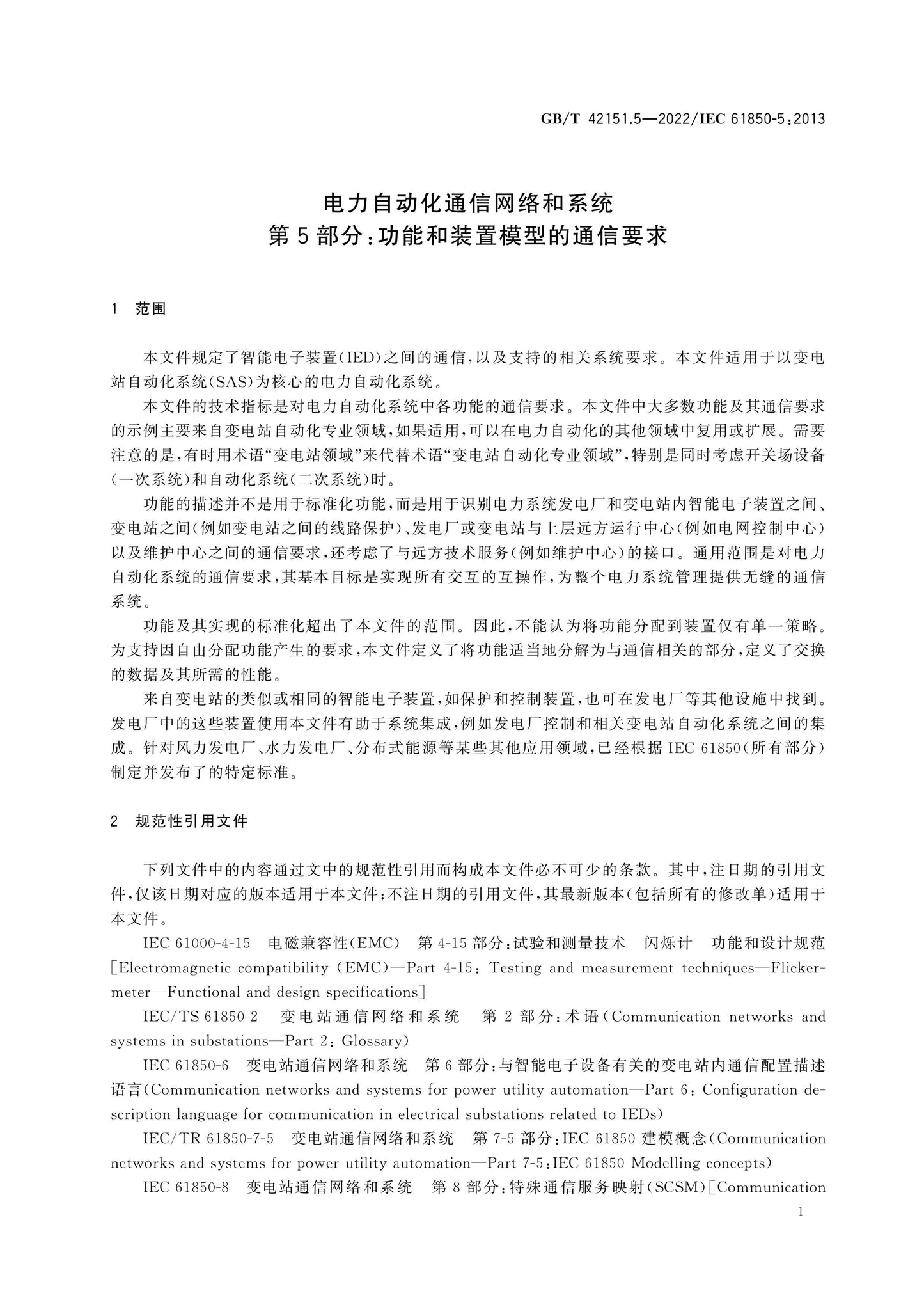 GB/T 42151.5-2022 Page 9