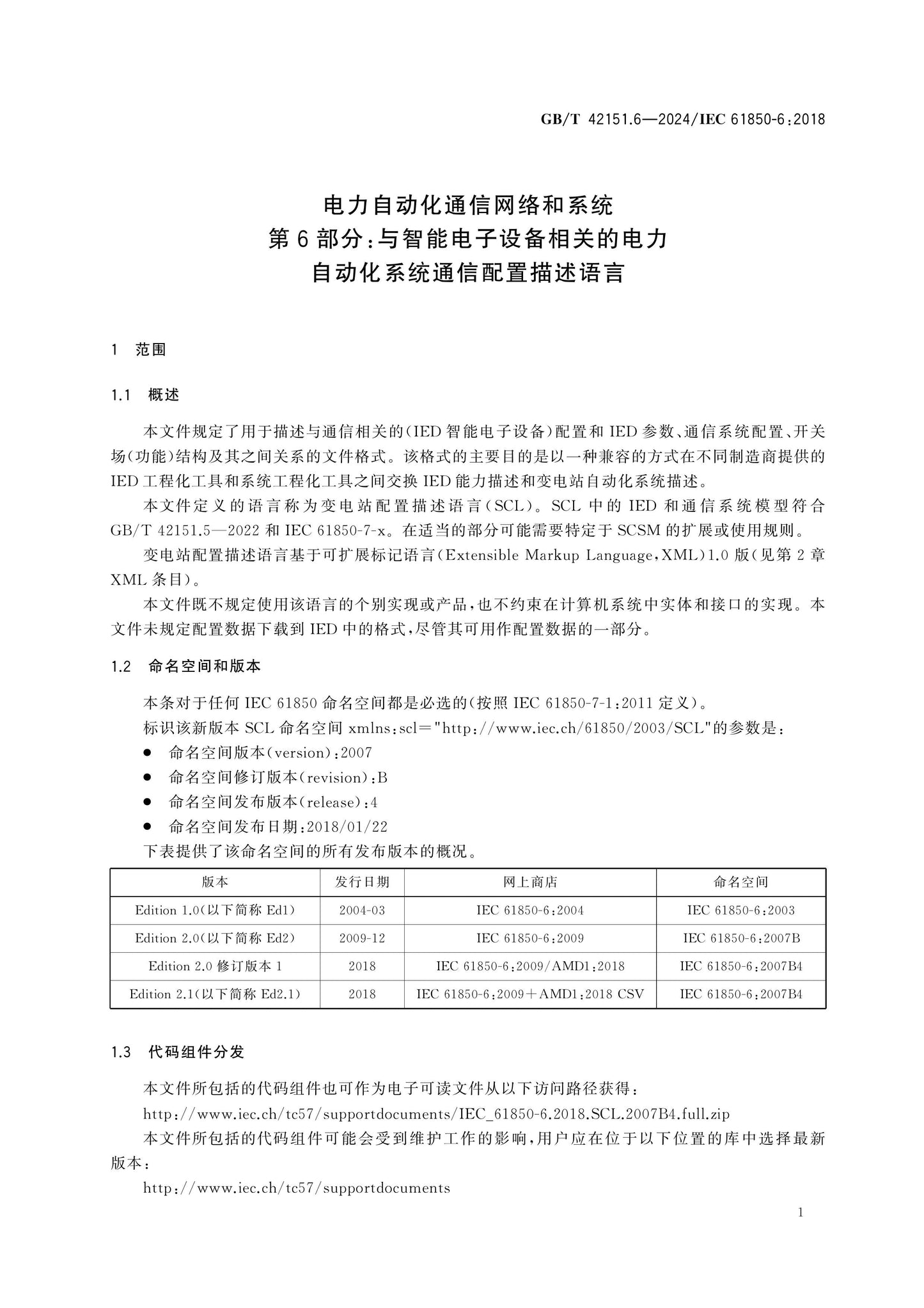 GB/T 42151.6-2024 Page 6
