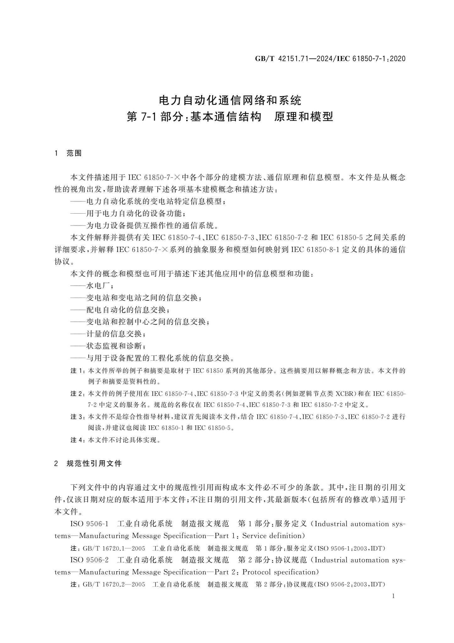 GB/T 42151.71-2024 Page 12