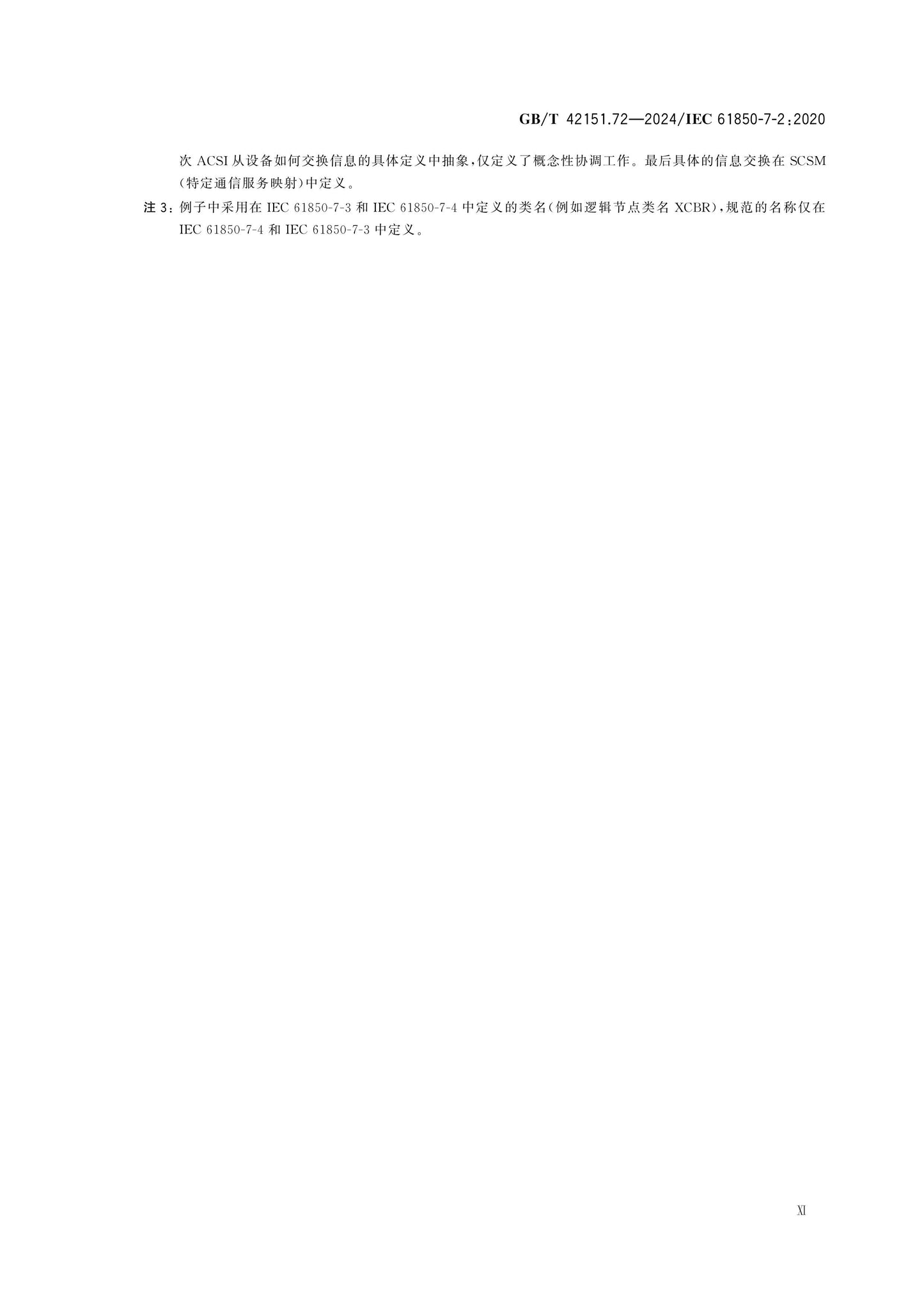 GB/T 42151.72-2024 Page 12
