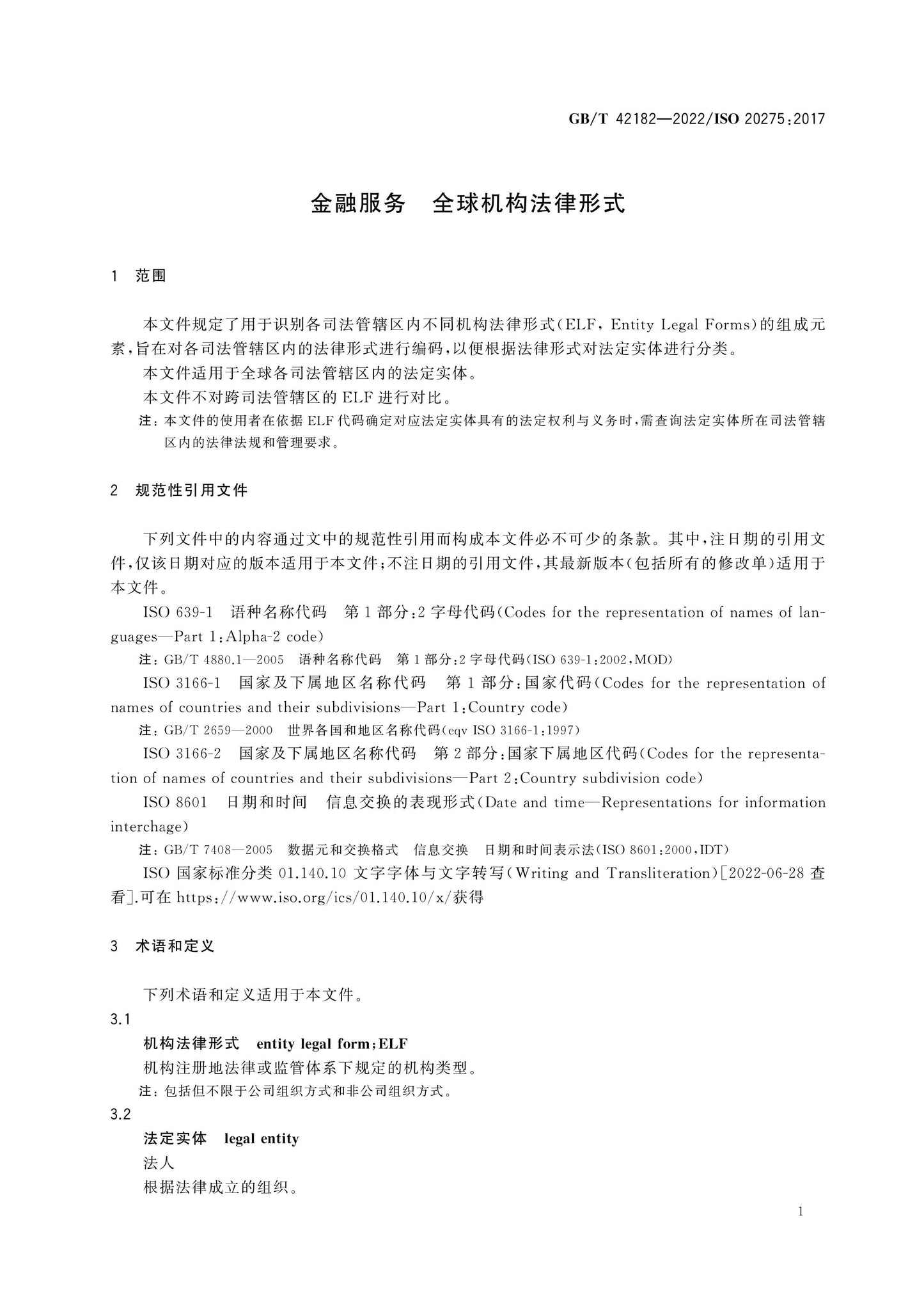 GB/T 42182-2022 Page 5