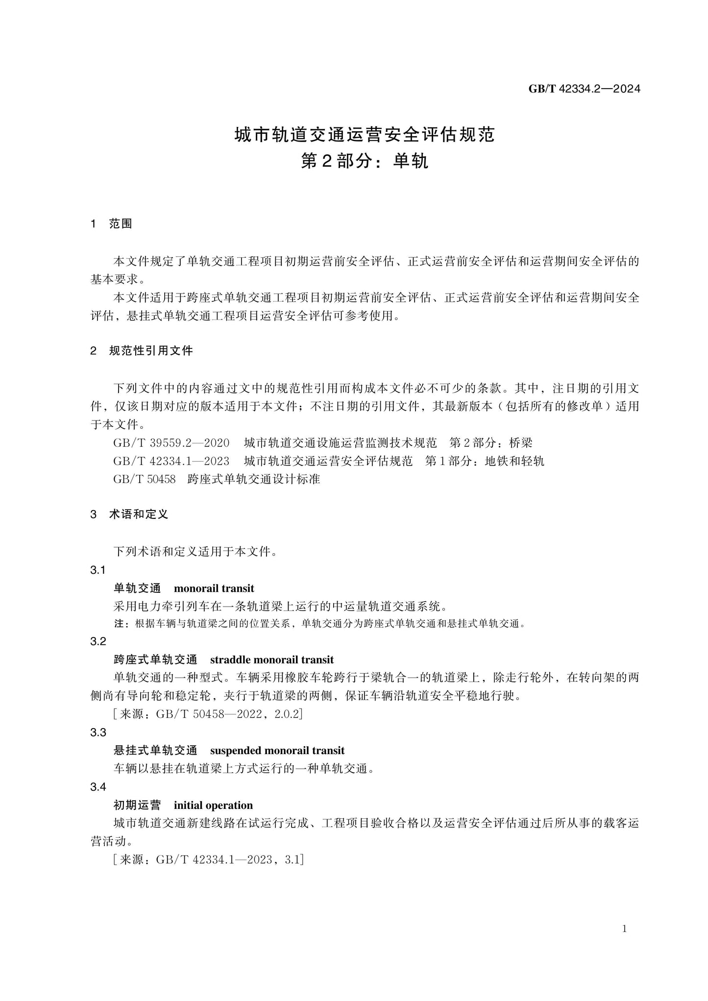 GB/T 42334.2-2024 Page 5