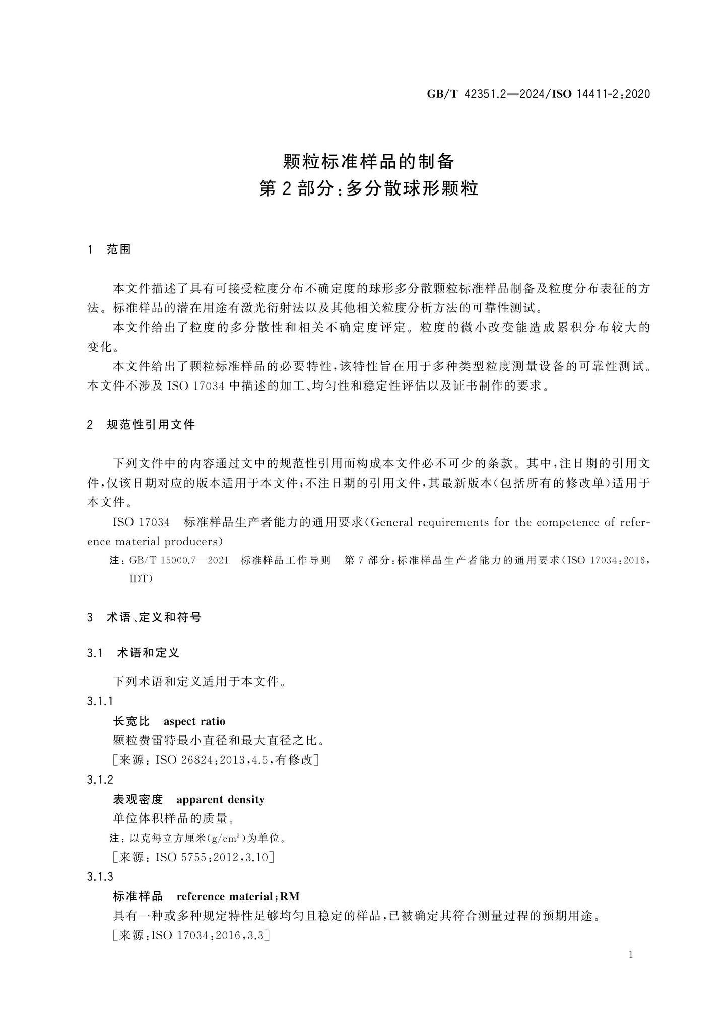 GB/T 42351.2-2024 Page 5