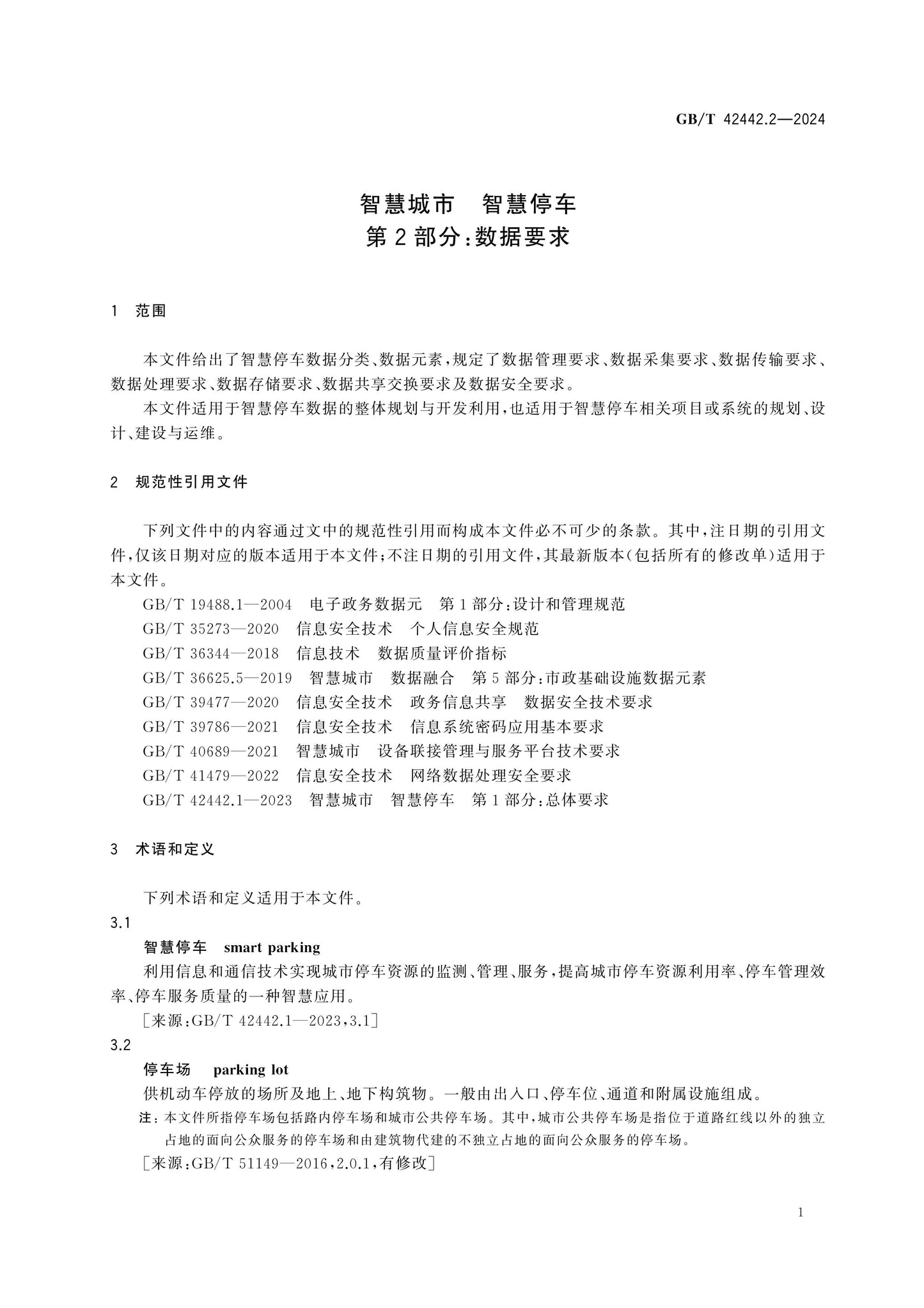 GB/T 42442.2-2024 Page 6