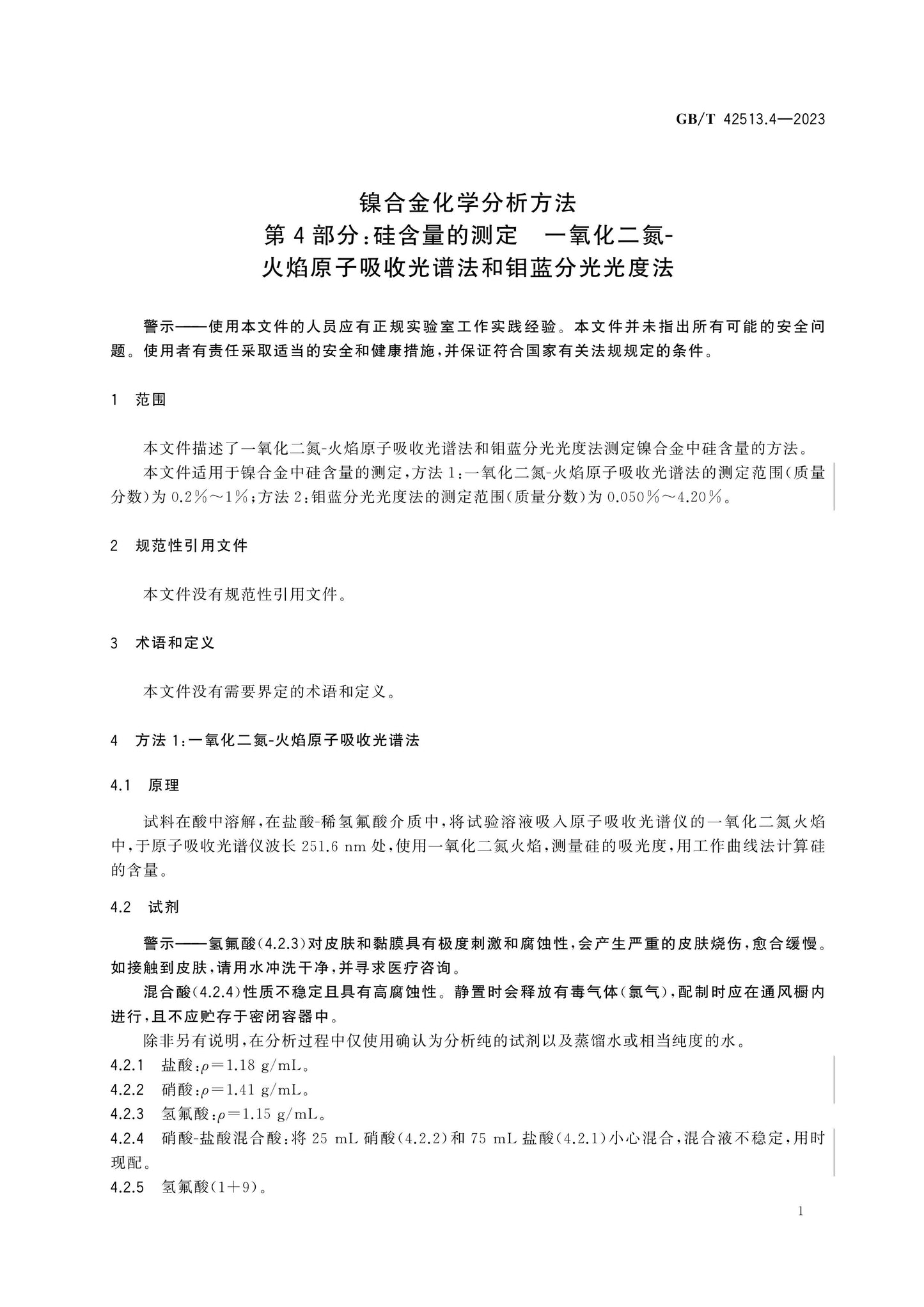 GB/T 42513.4-2023 Page 4