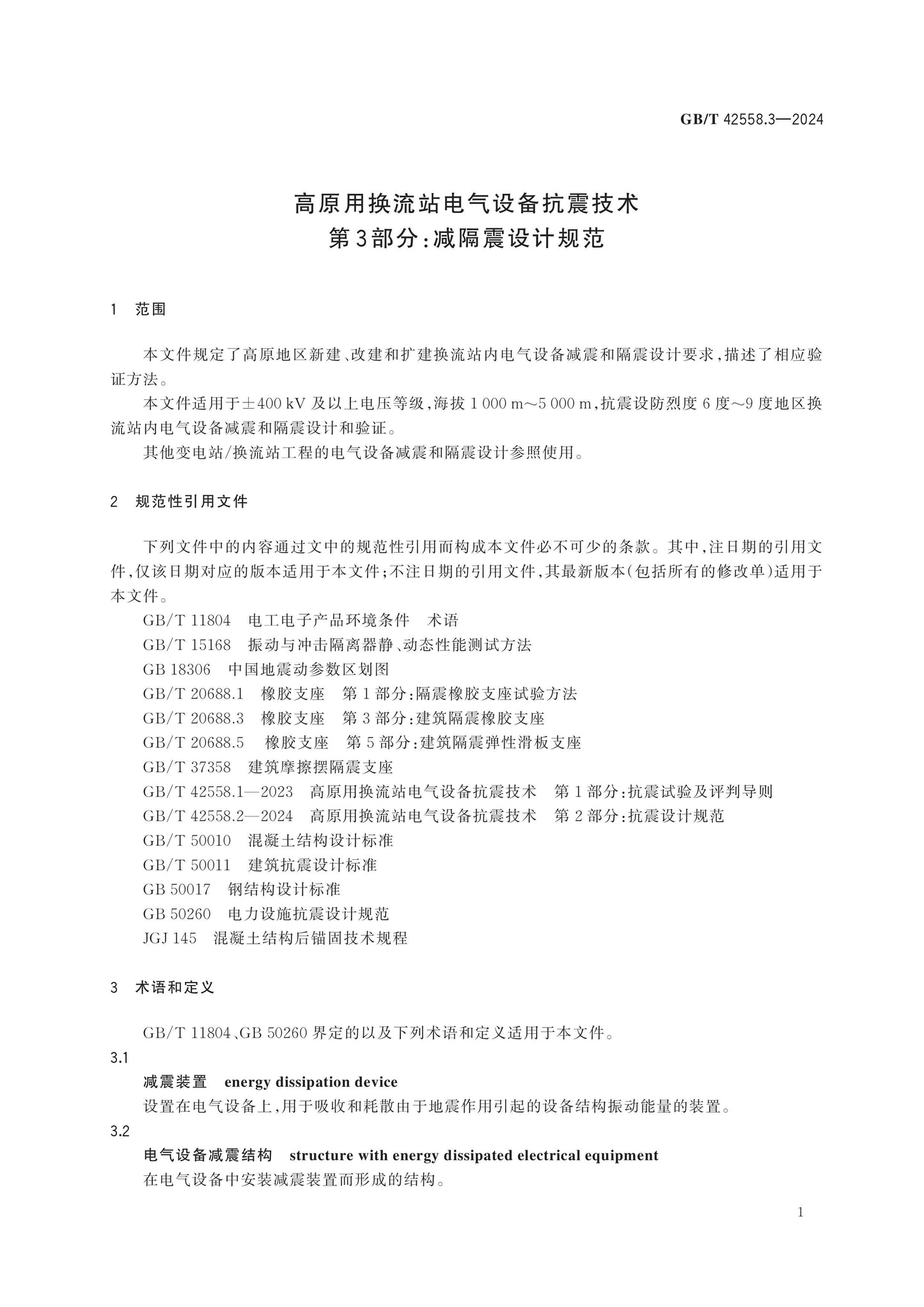 GB/T 42558.3-2024 Page 5