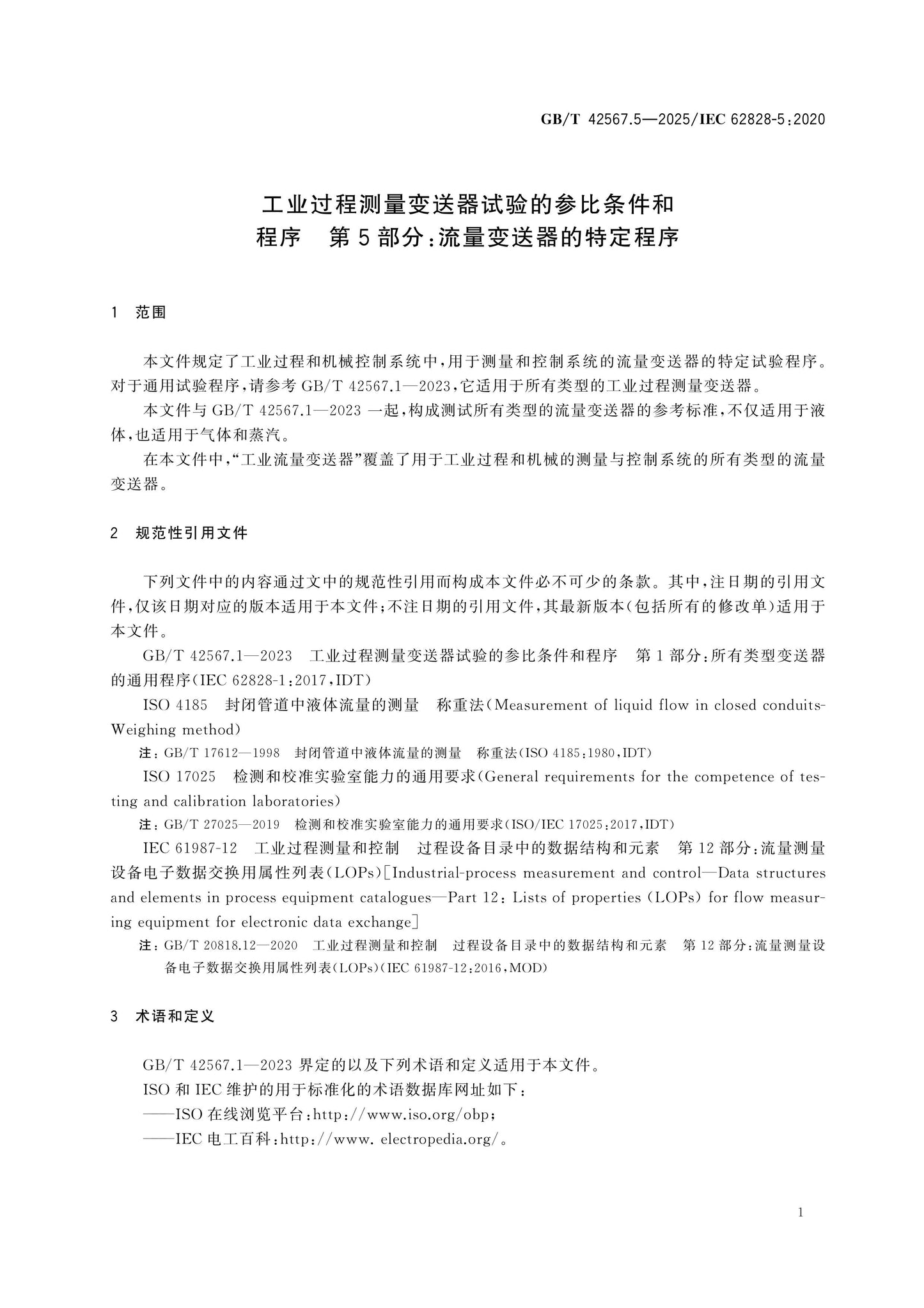 GB/T 42567.5-2025 Page 7