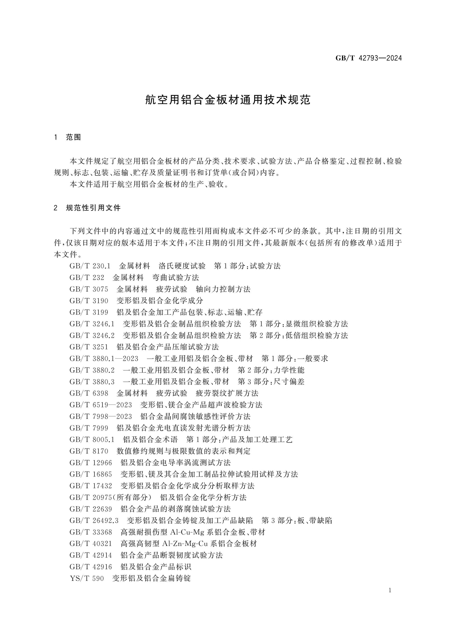 GB/T 42793-2024 Page 3