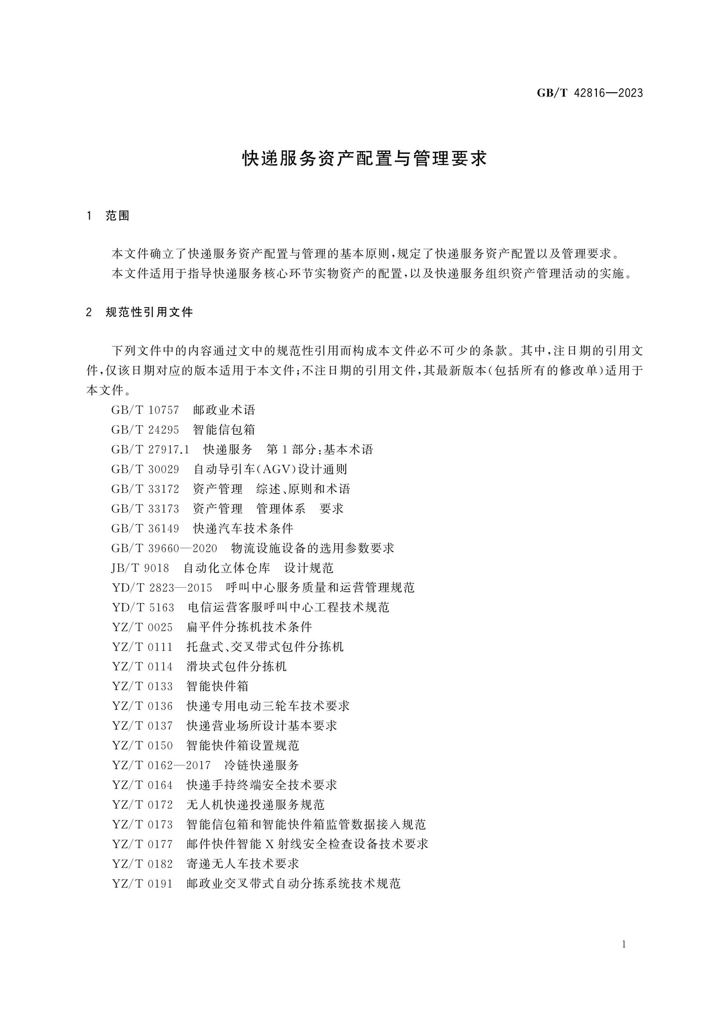 GB/T 42816-2023 Page 4