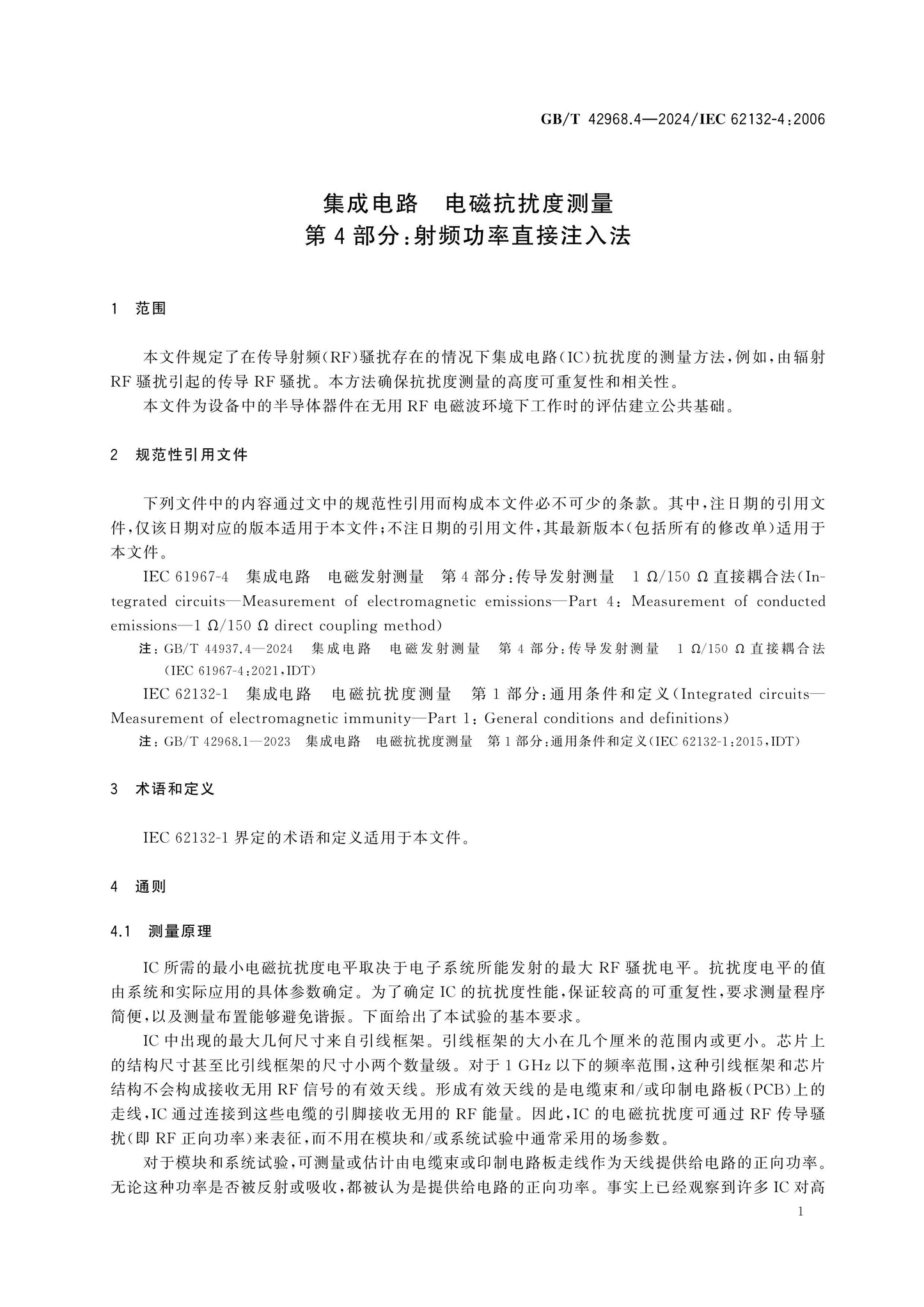 GB/T 42968.4-2024 Page 5