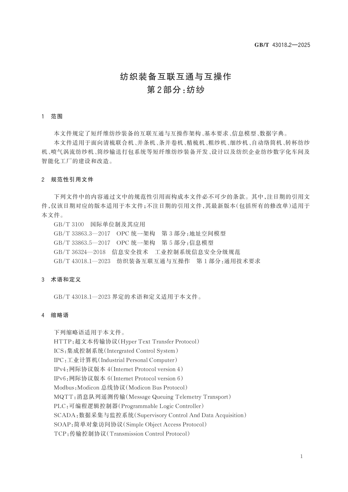GB/T 43018.2-2025 Page 5