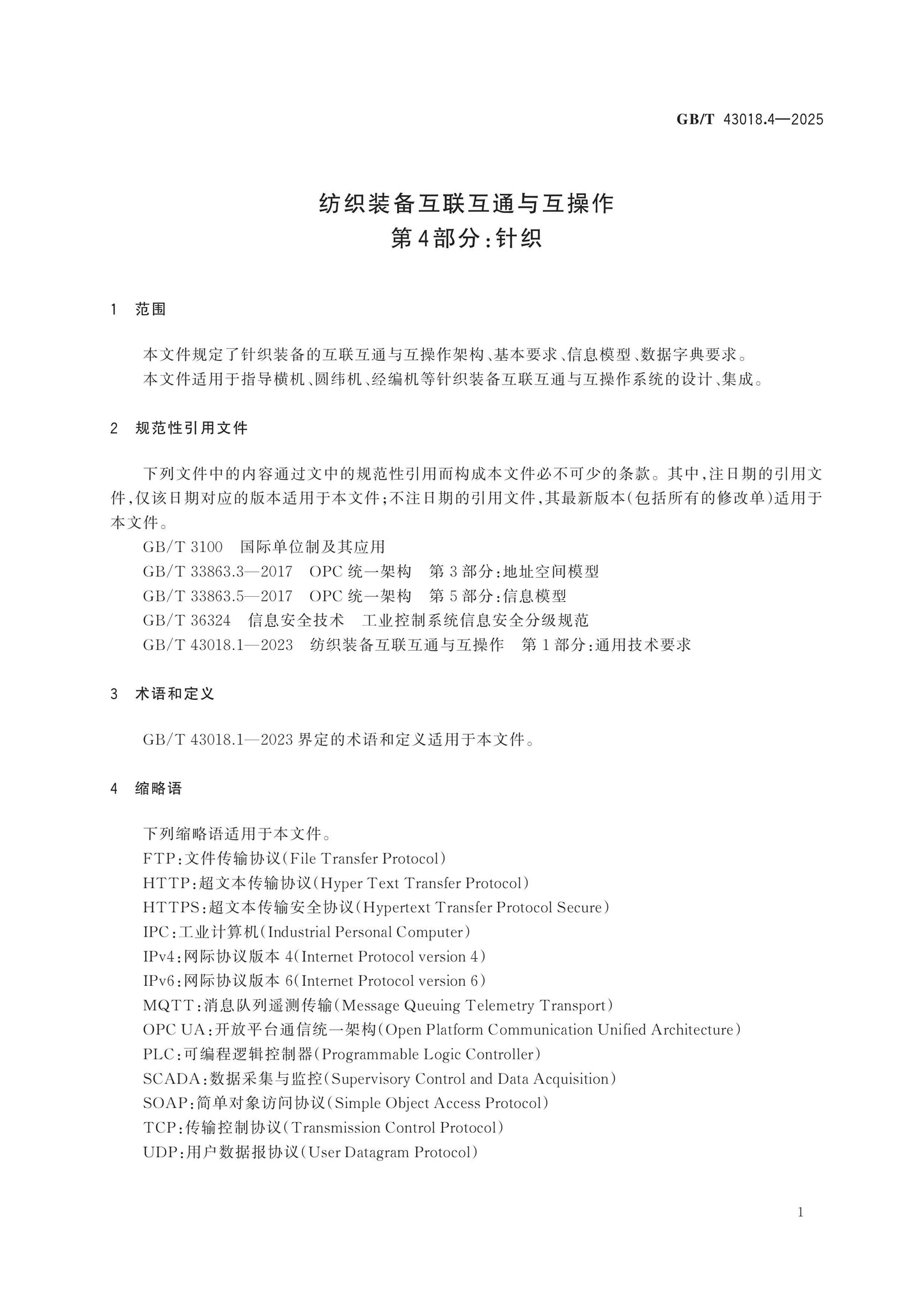 GB/T 43018.4-2025 Page 5