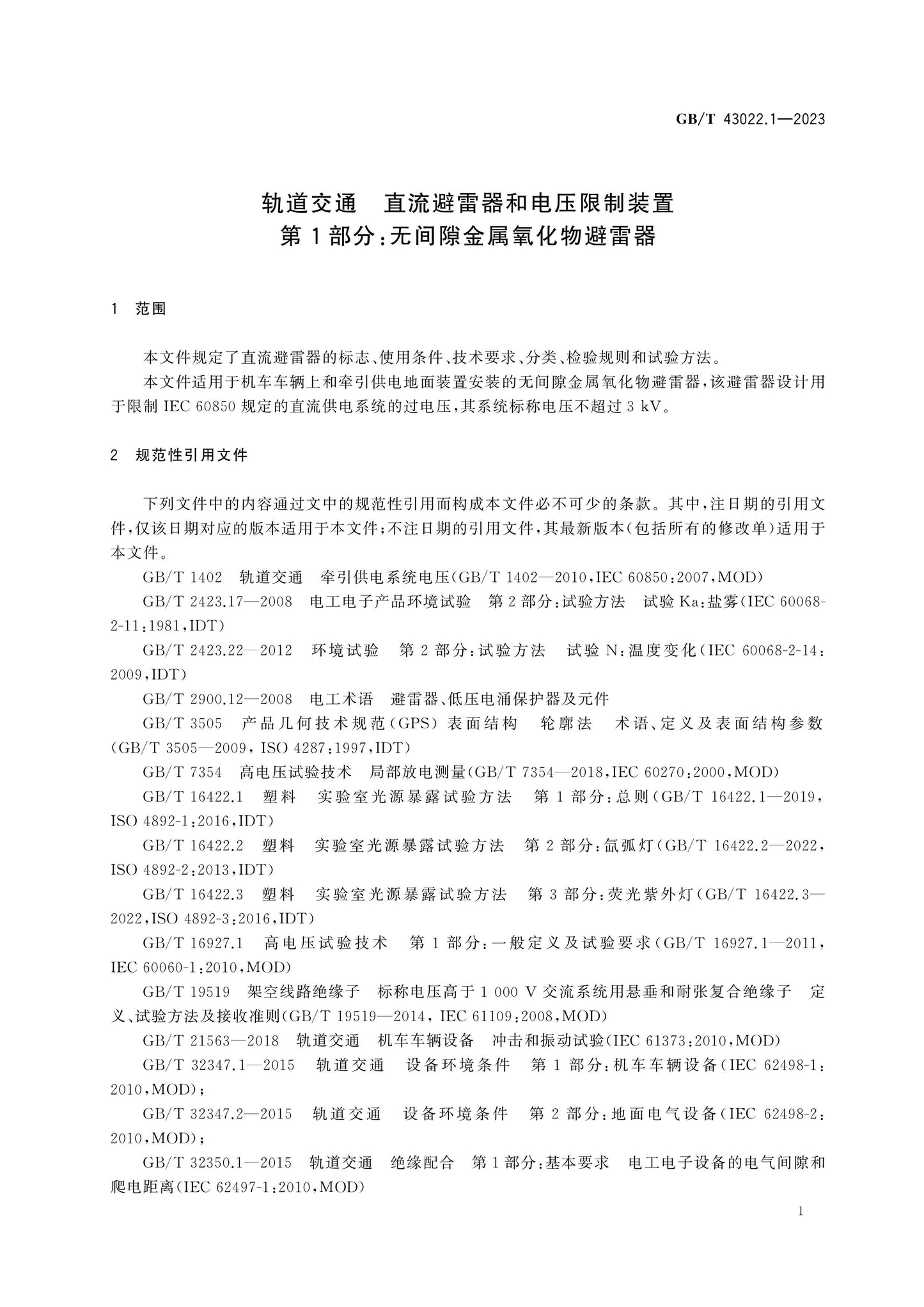 GB/T 43022.1-2023 Page 7