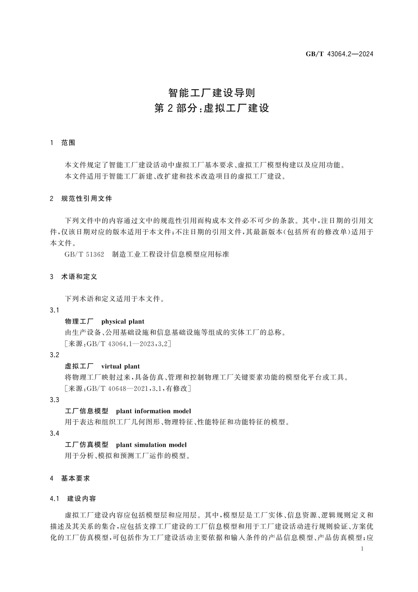 GB/T 43064.2-2024 Page 5