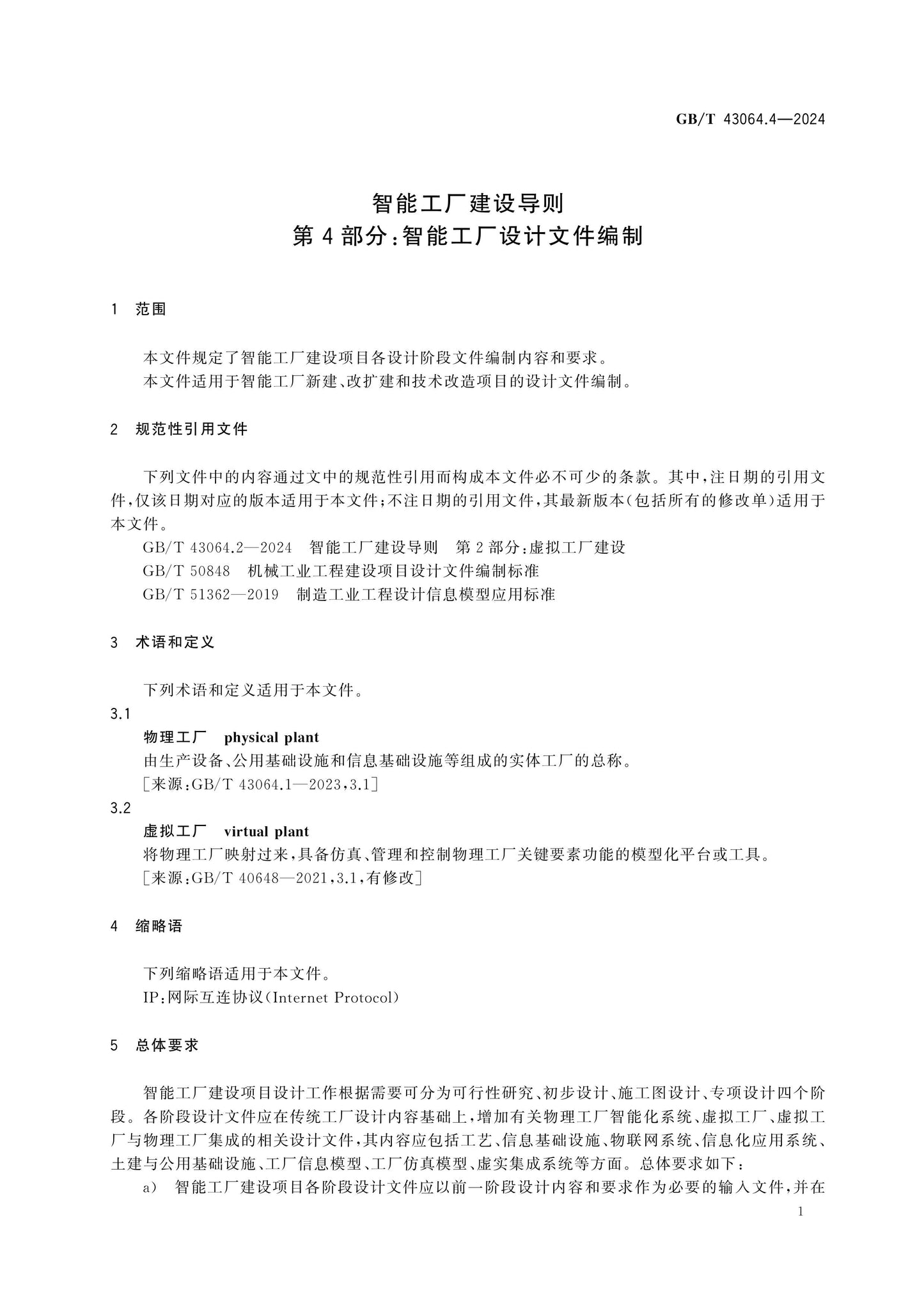 GB/T 43064.4-2024 Page 6