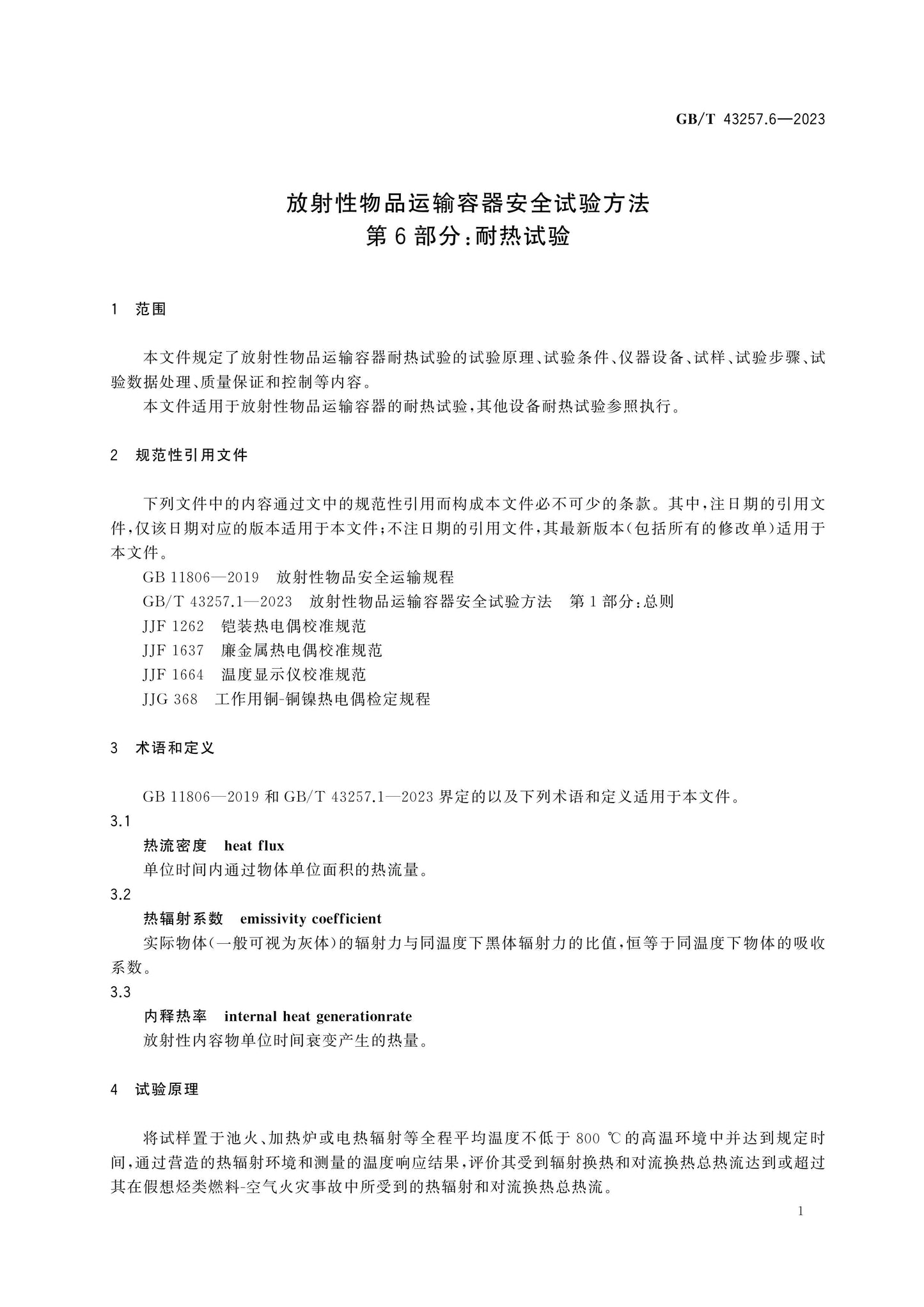 GB/T 43257.6-2023 Page 5