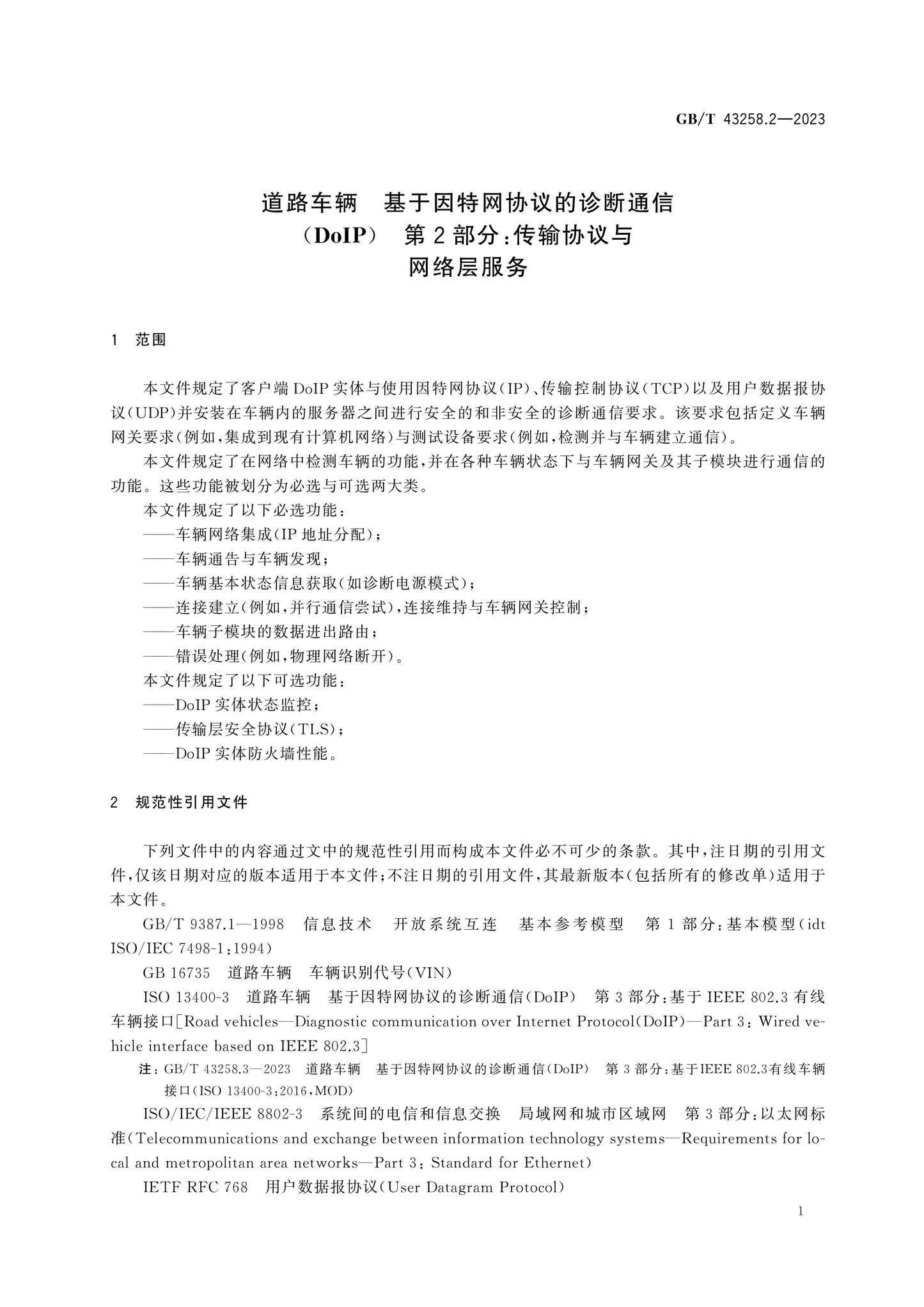 GB/T 43258.2-2023 Page 8