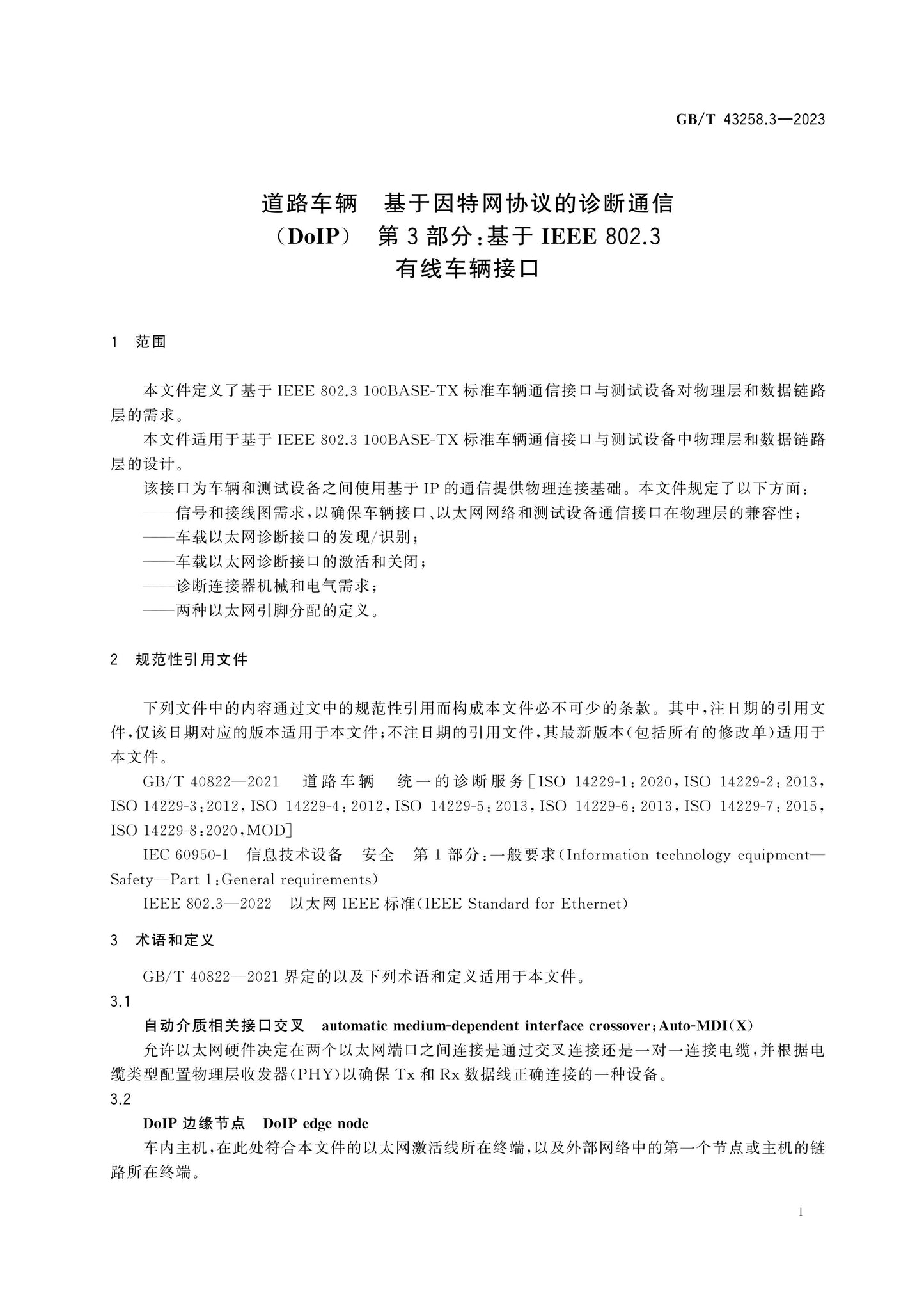 GB/T 43258.3-2023 Page 7