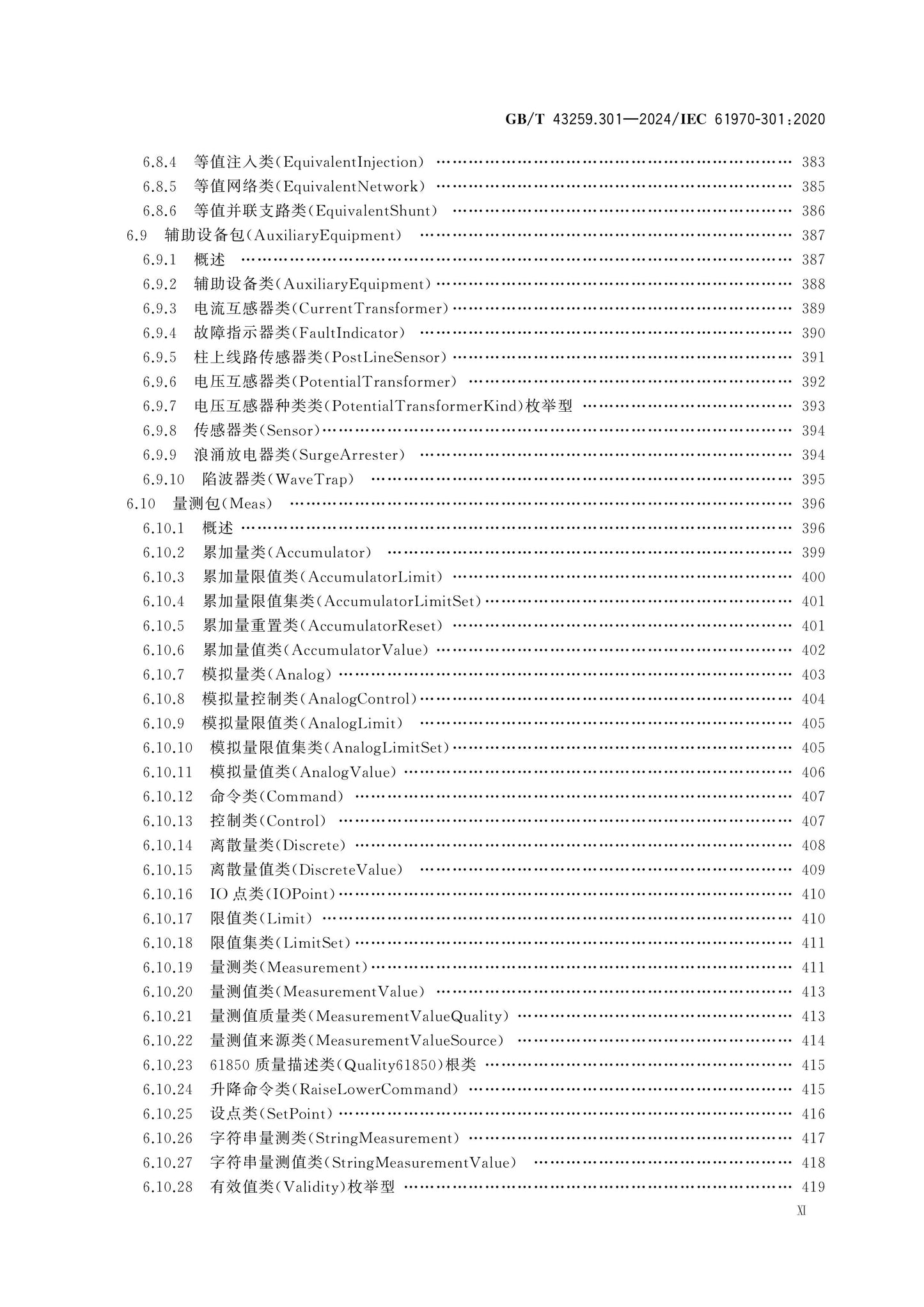 GB/T 43259.301-2024 Page 12