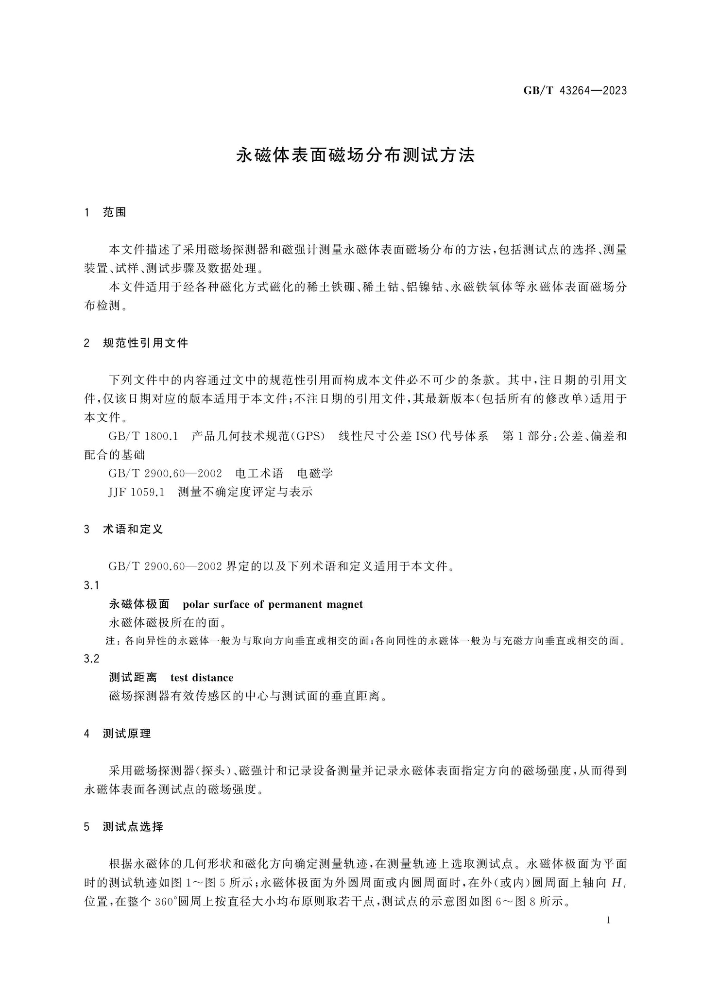 GB/T 43264-2023 Page 3