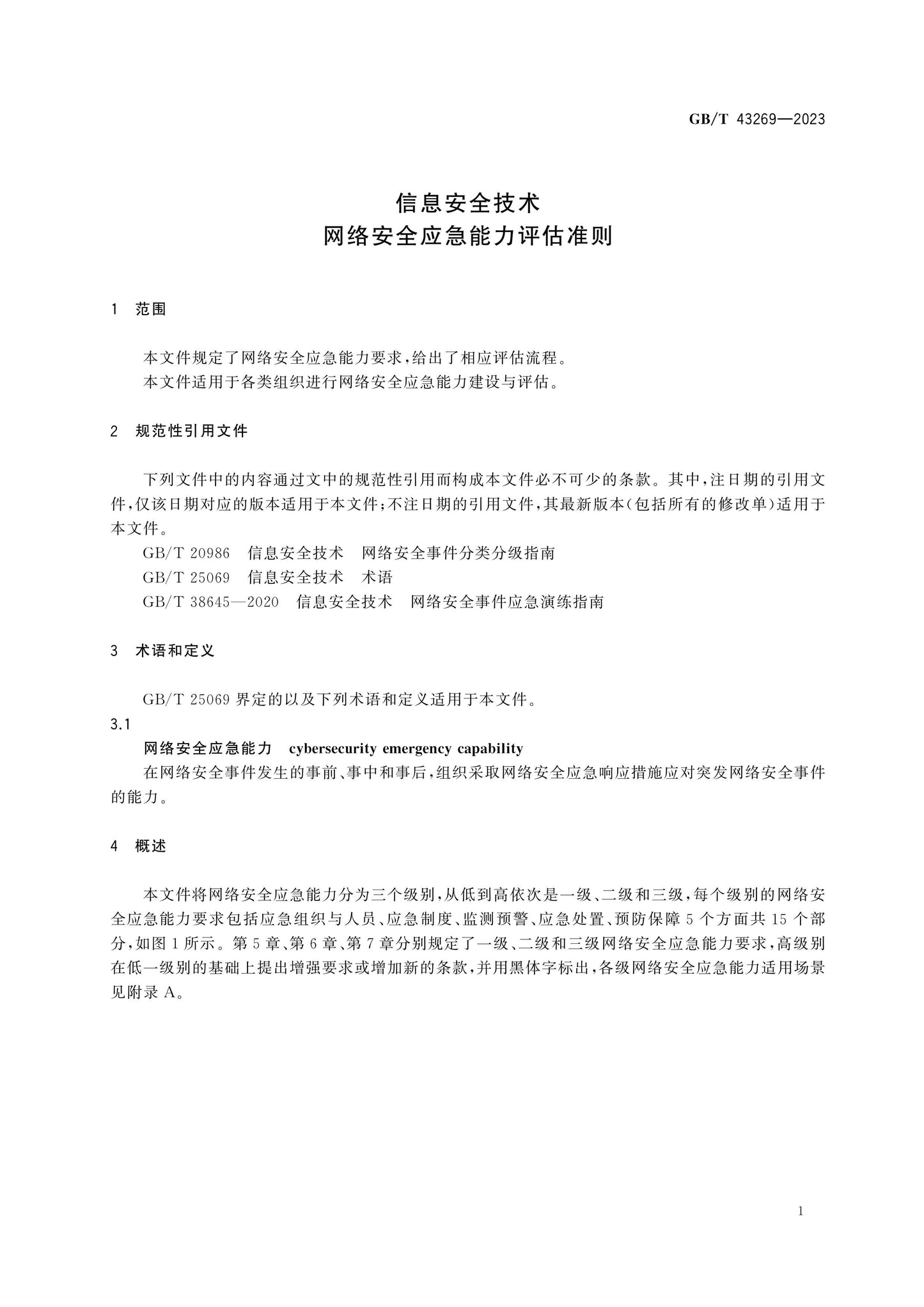 GB/T 43269-2023 Page 4