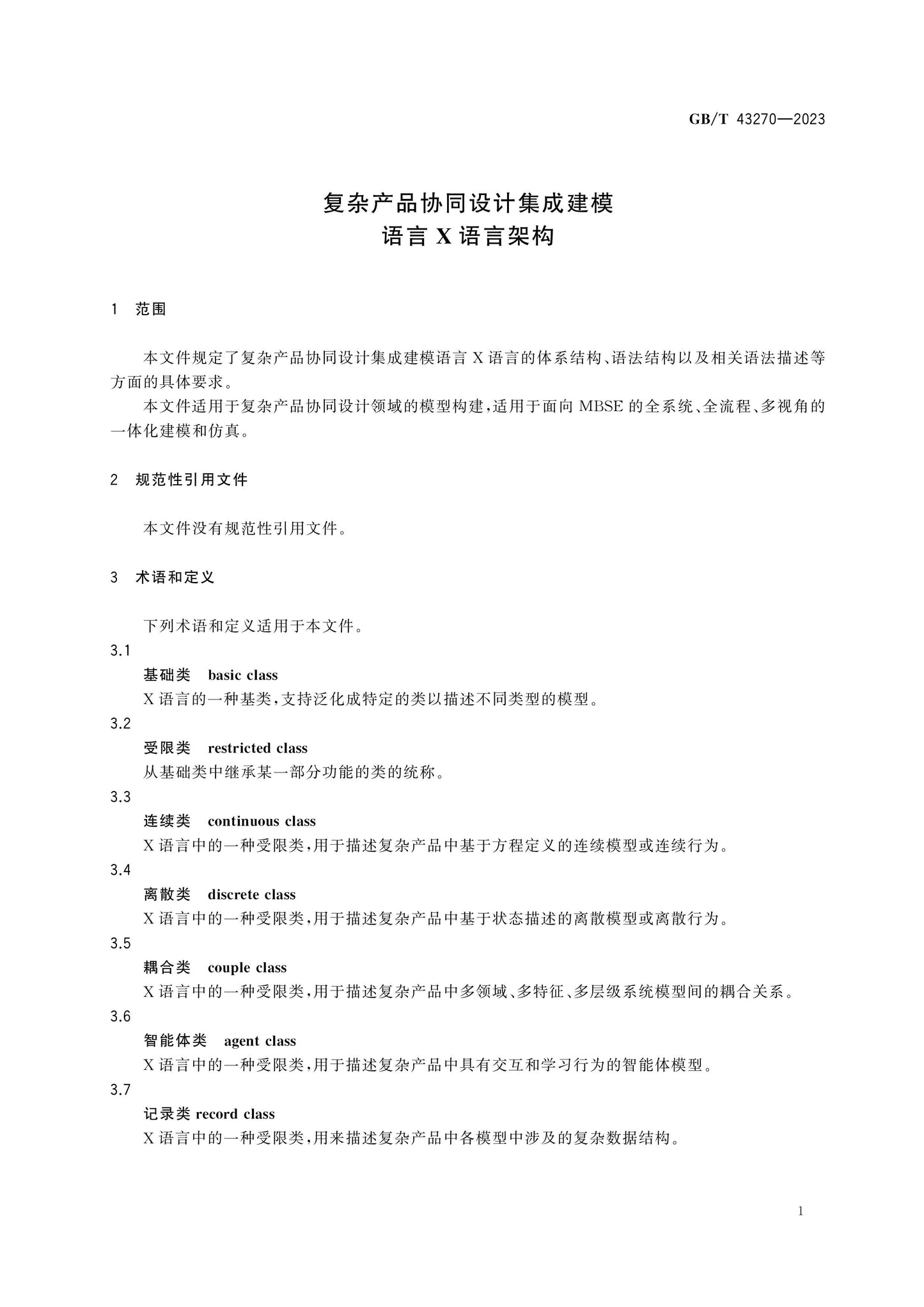 GB/T 43270-2023 Page 4