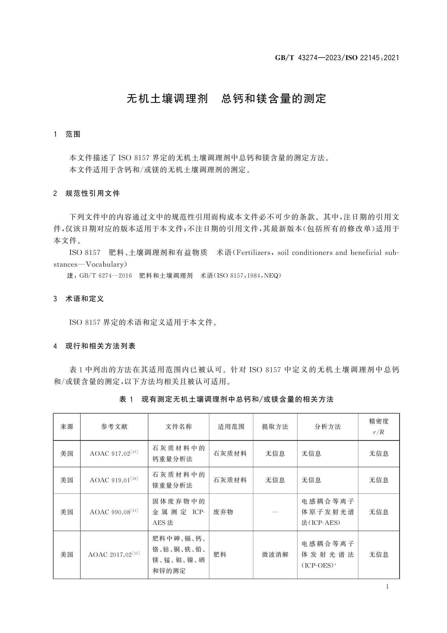 GB/T 43274-2023 Page 3