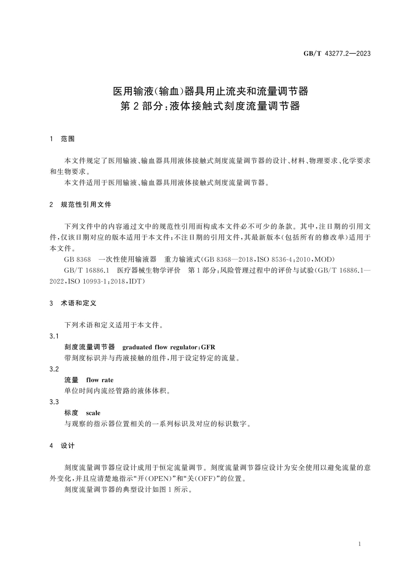 GB/T 43277.2-2023 Page 4