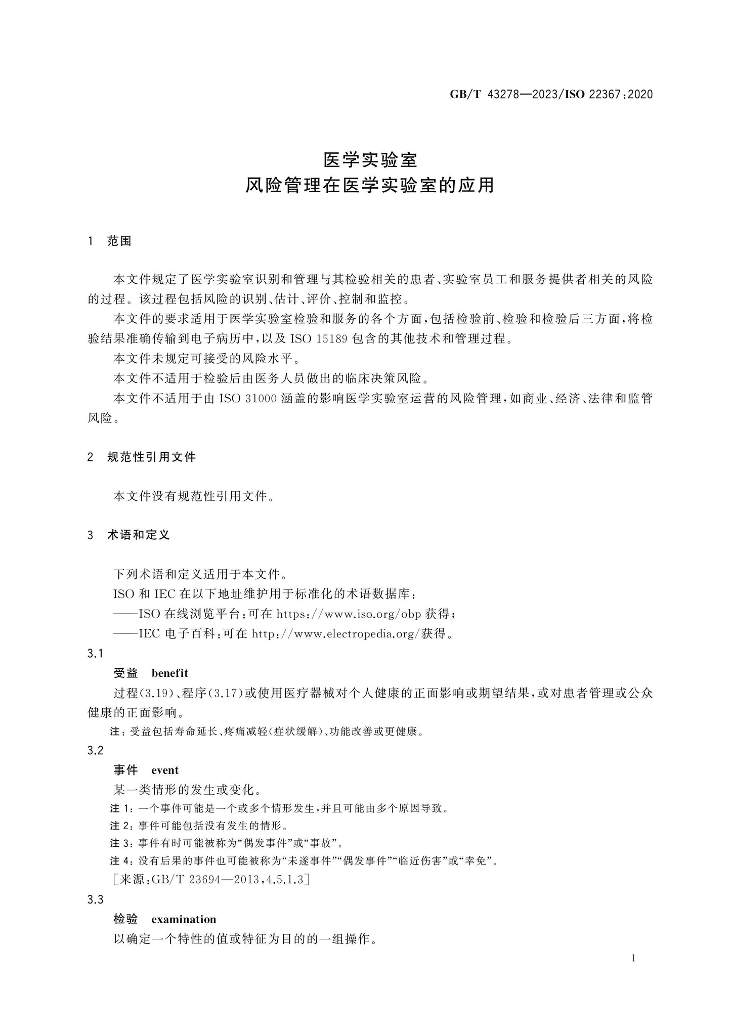 GB/T 43278-2023 Page 5