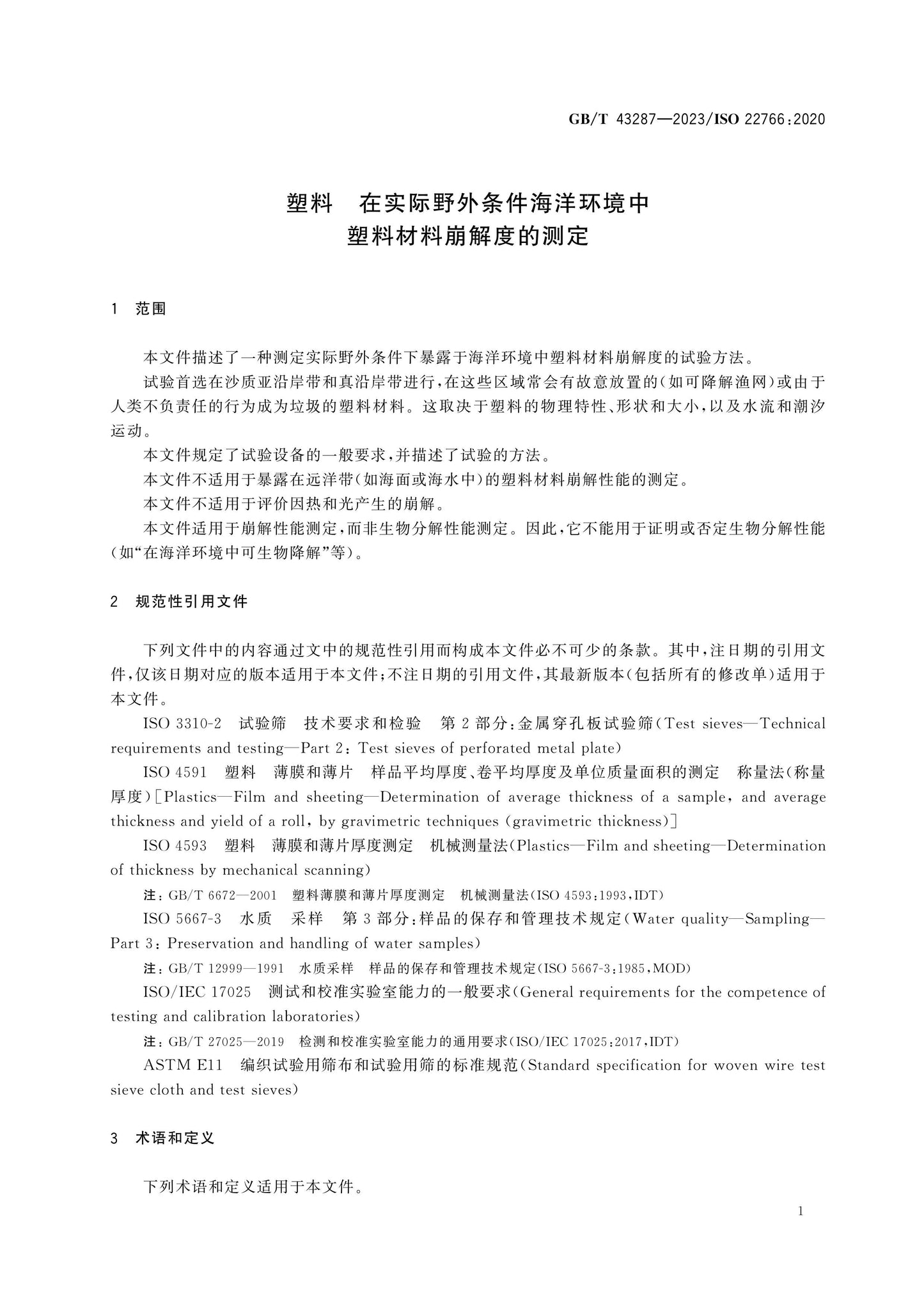 GB/T 43287-2023 Page 4