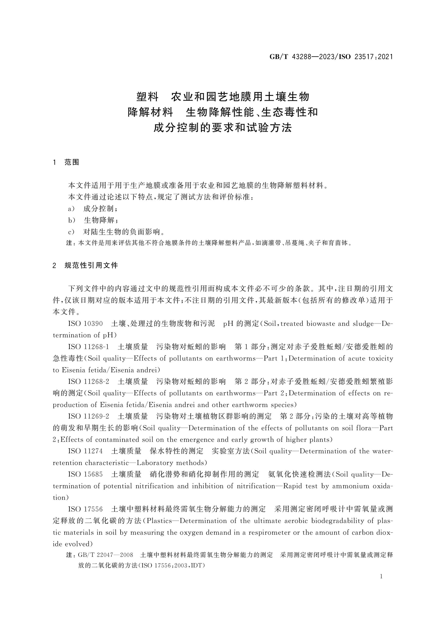 GB/T 43288-2023 Page 5