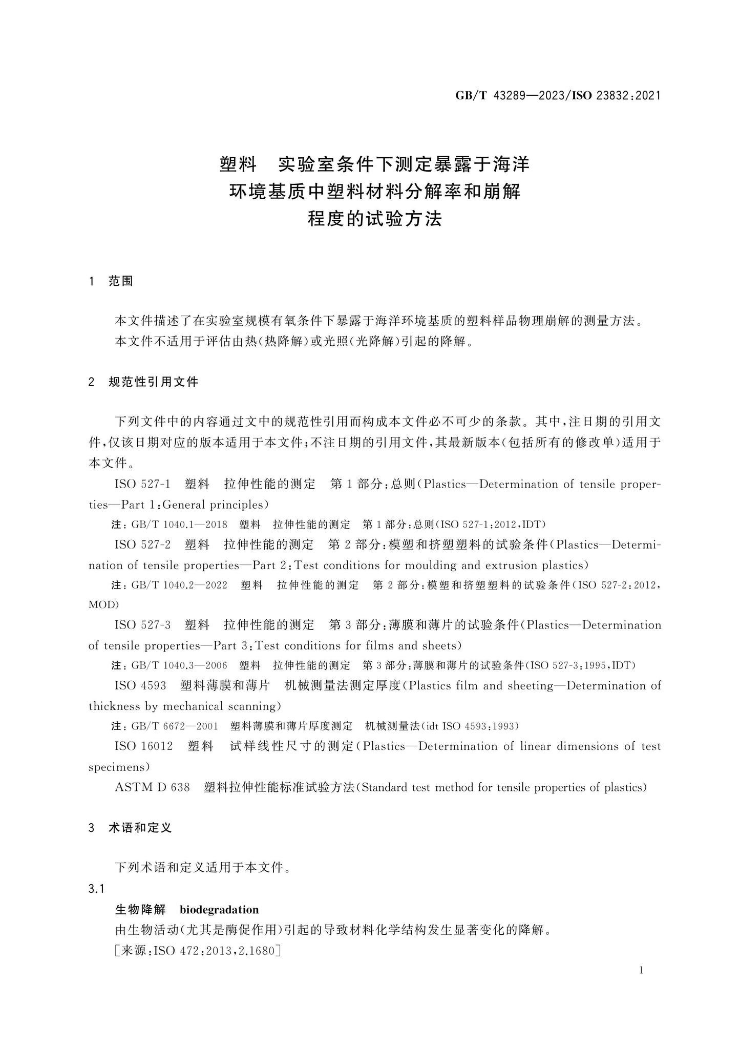 GB/T 43289-2023 Page 5