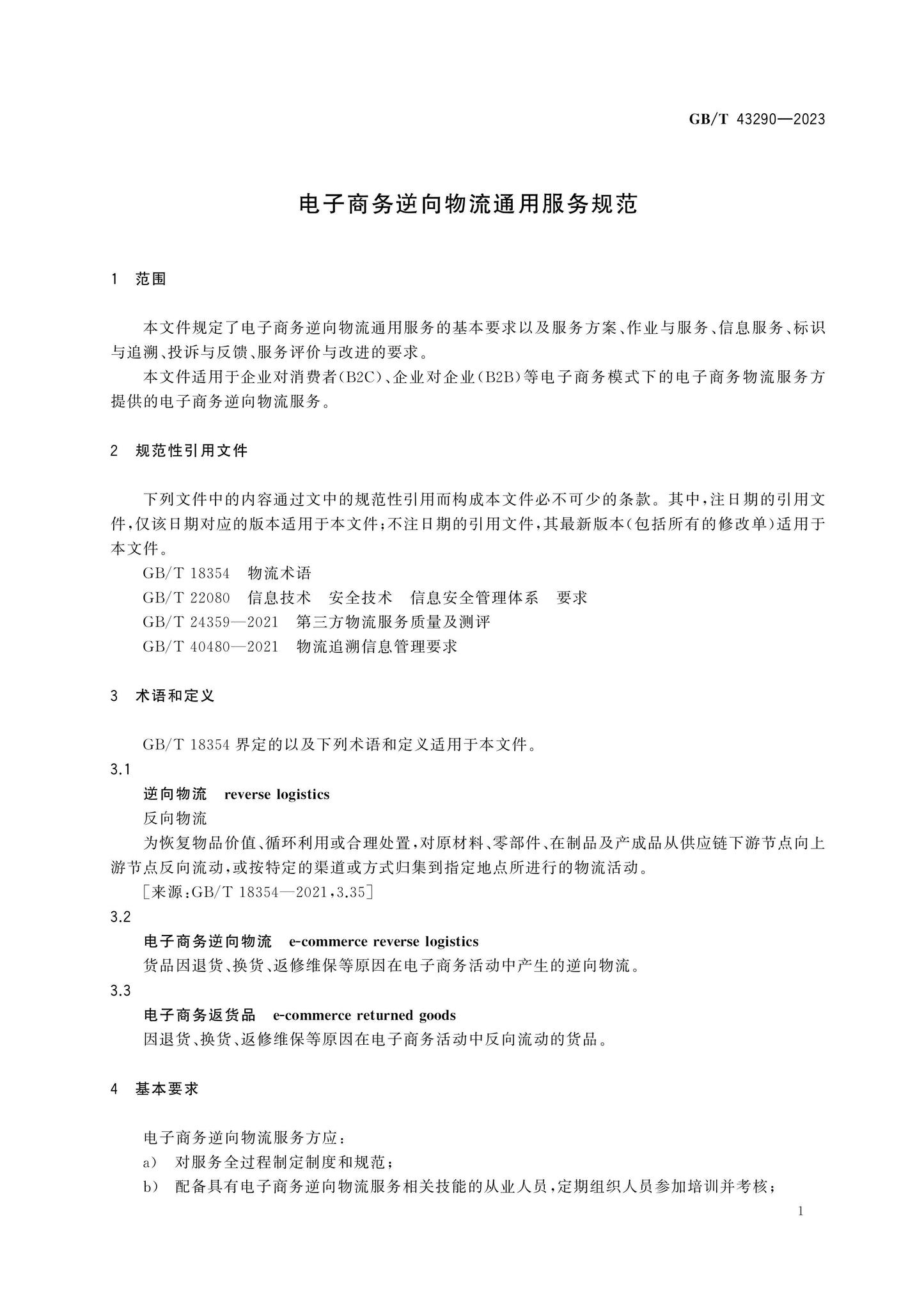 GB/T 43290-2023 Page 4